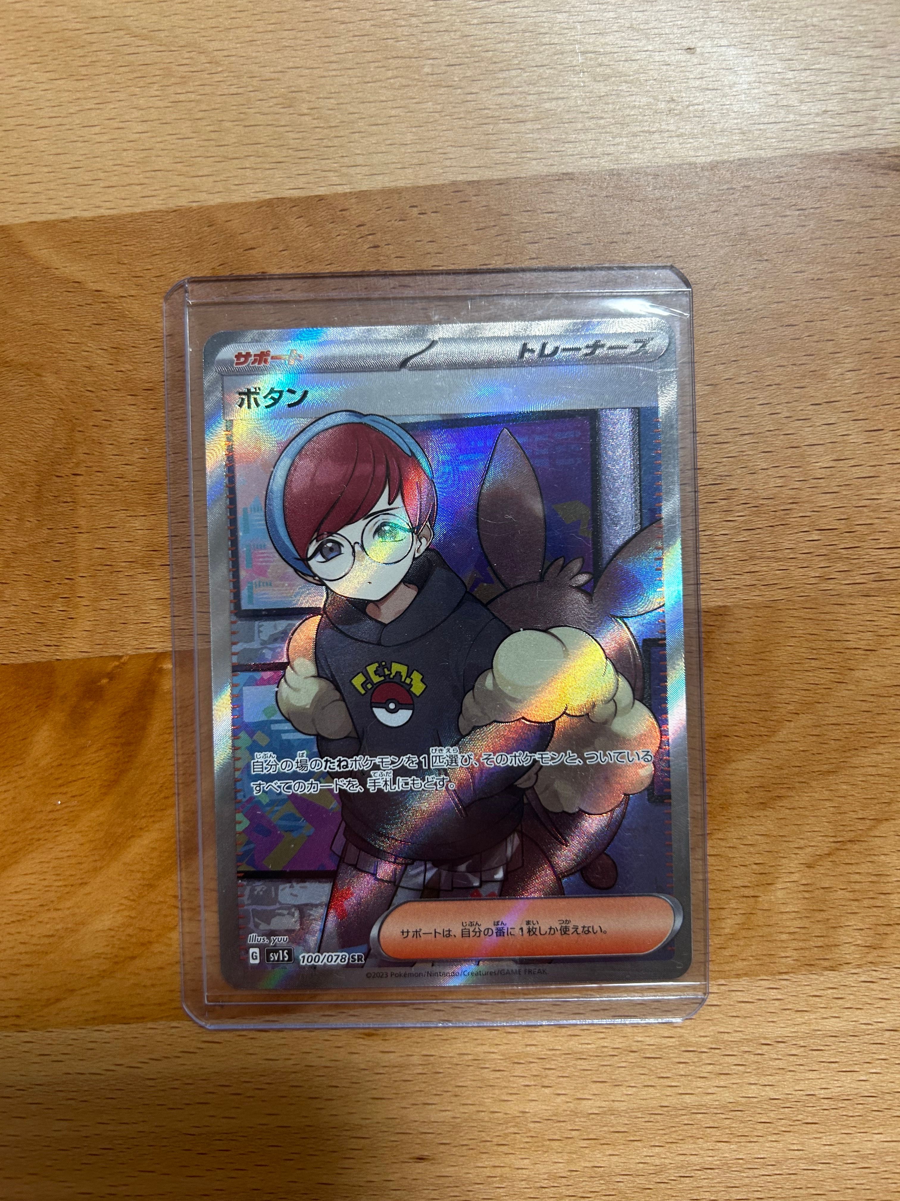 ボタン SR[SV1S 100/078](スカーレット&バイオレット 拡張パック「スカーレットex」)