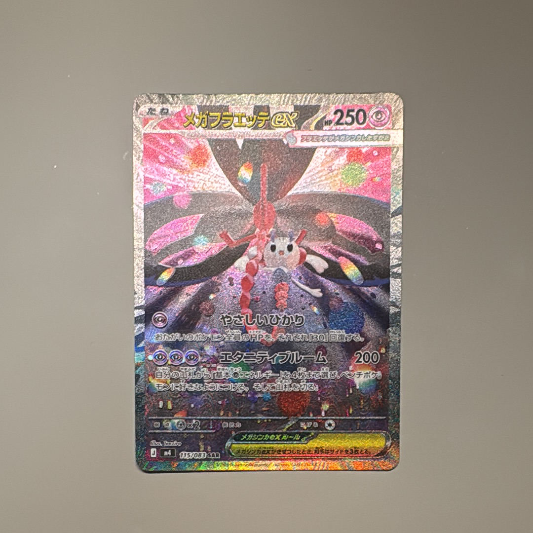 メガフラエッテex SAR [M4 115/083](拡張パック「ニンジャスピナー」)