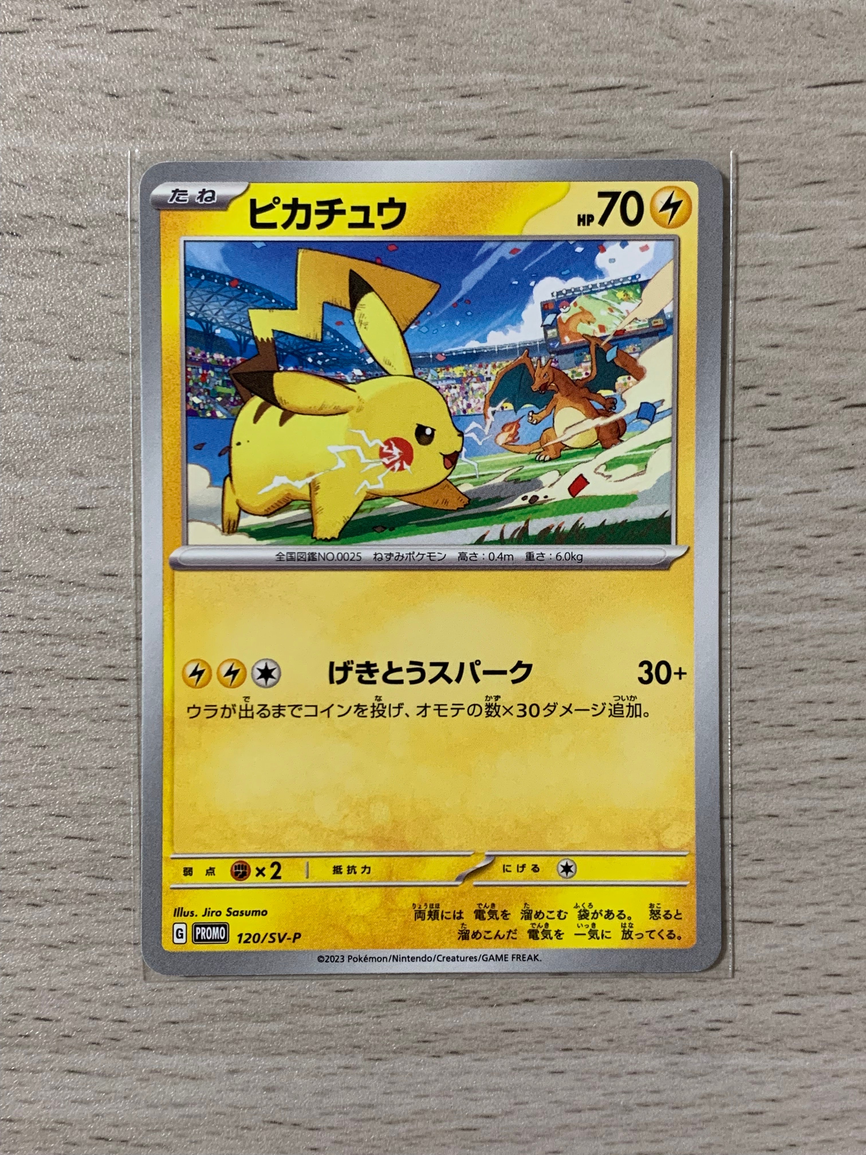 ピカチュウ: プロモ [SV-P 120](プロモーションカード「SV-P」)の新品