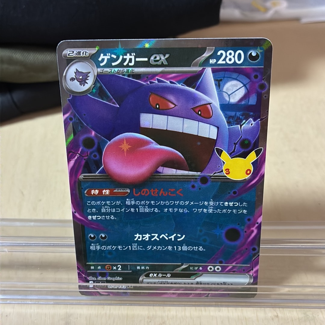 ゲンガーex RR [M6a 076/103](拡張パック「30th CELEBRATION」)