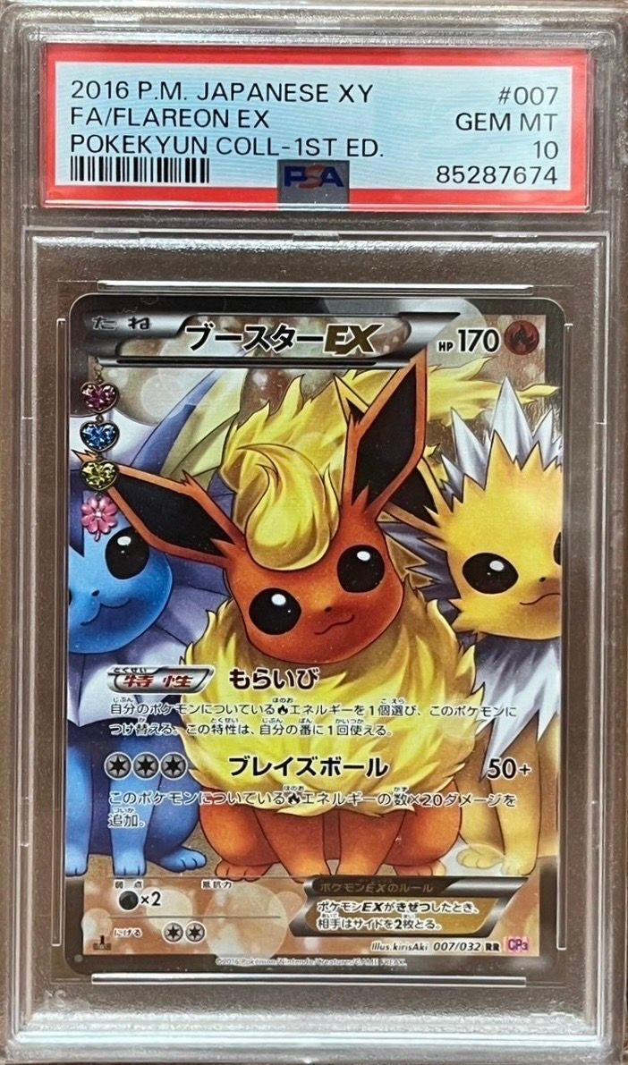 ブースターEX RR :1ED [CP3 007/032](コンセプトパック「ポケキュンコレクション」)