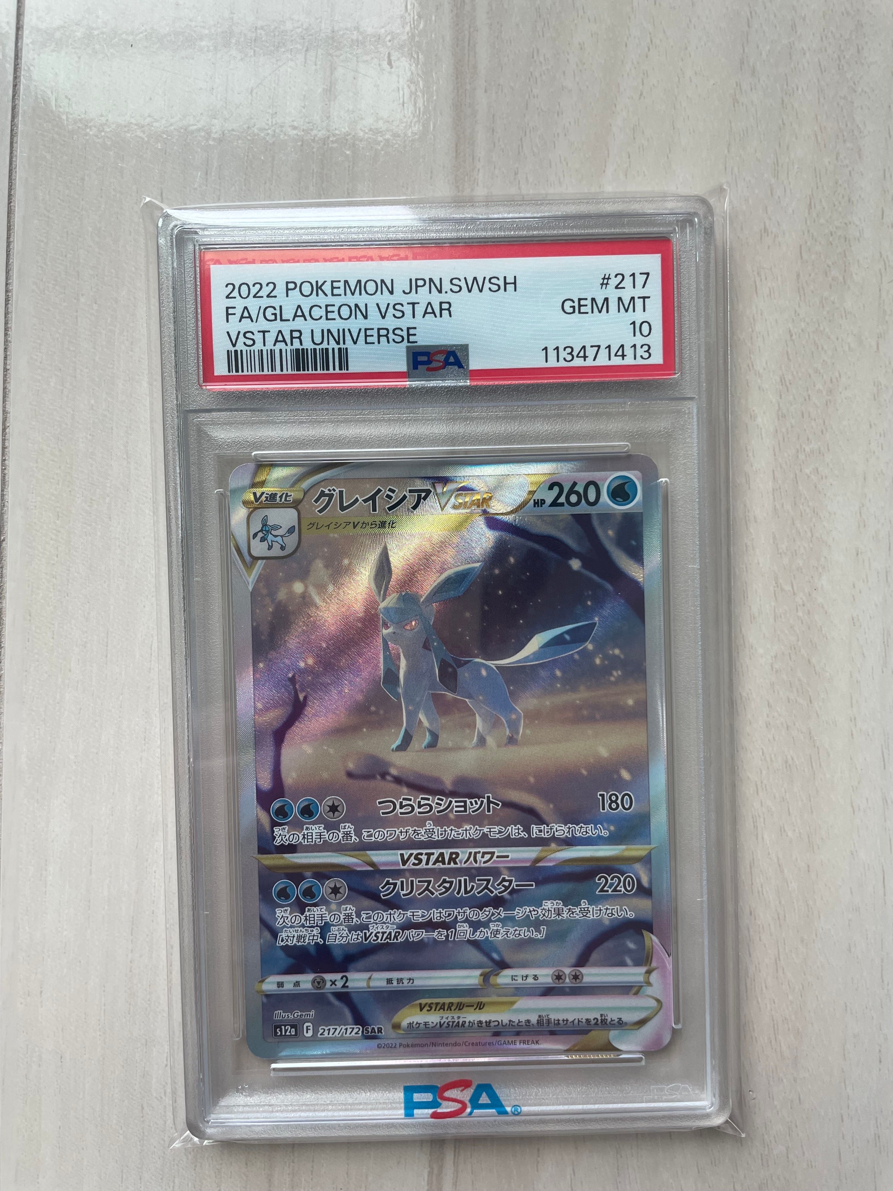 グレイシアVSTAR SAR[s12a 217/172](ハイクラスパック「VSTARユニバース」)