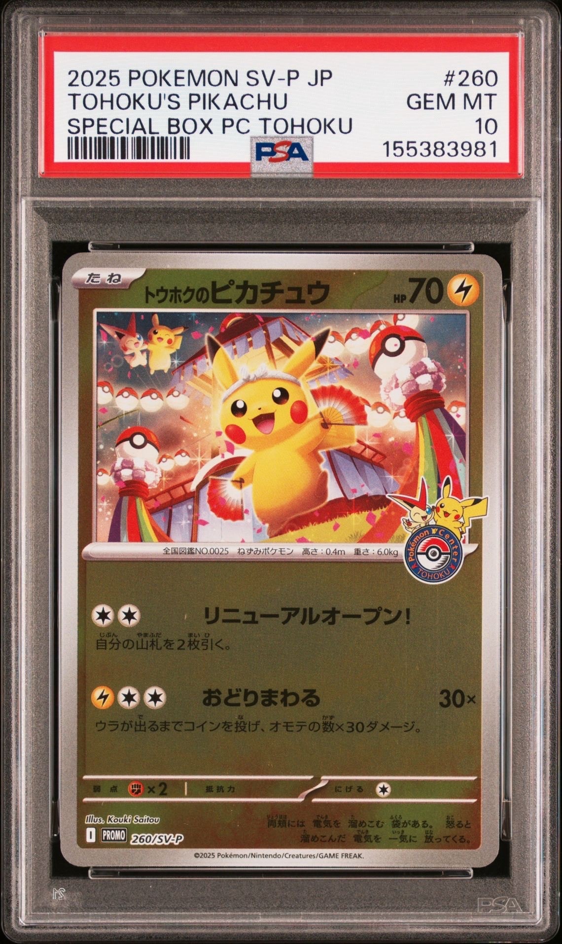 PSA10】メガサーナイトex MA [M2a 226/193](ハイクラスパック「MEGA