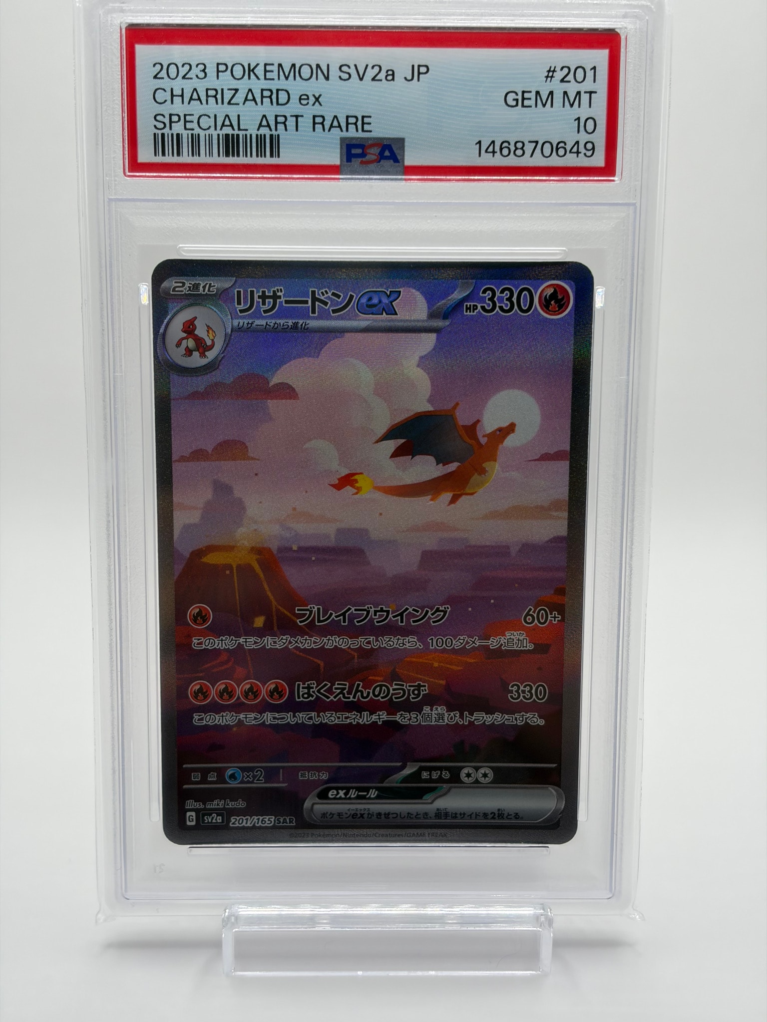 リザードンex SAR [SV2a 201/165](強化拡張パック「ポケモンカード151