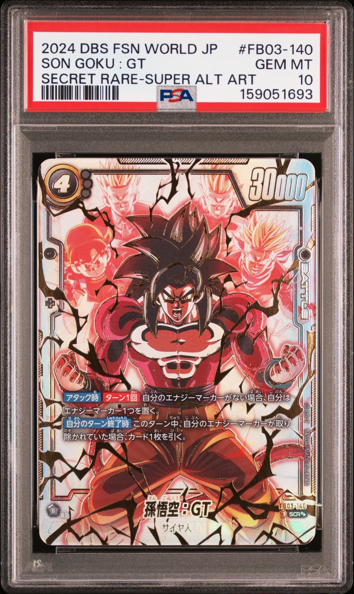 孫悟空 R [FB05-053](フュージョンワールド「1st COMPLETE CARD