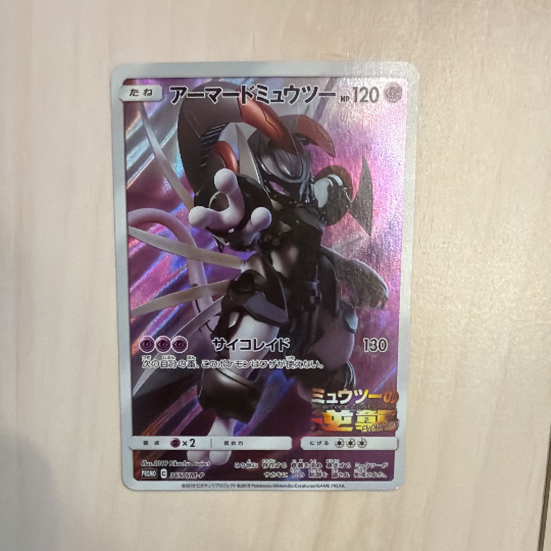 アーマードミュウツー: プロモ (開封済) [SM-P 365](プロモーションカード「SM-P」)