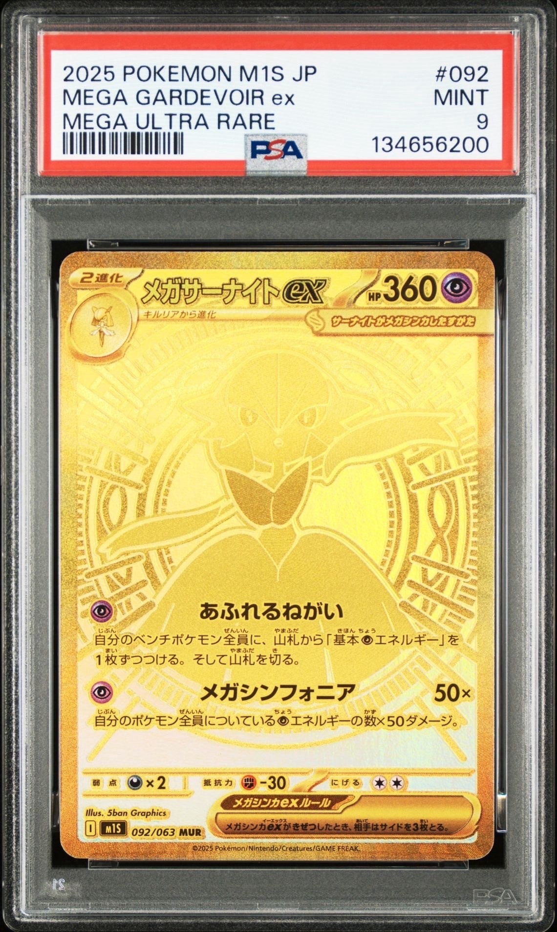 PSA9】メガサーナイトex MUR [M1S 092/063](拡張パック「メガ