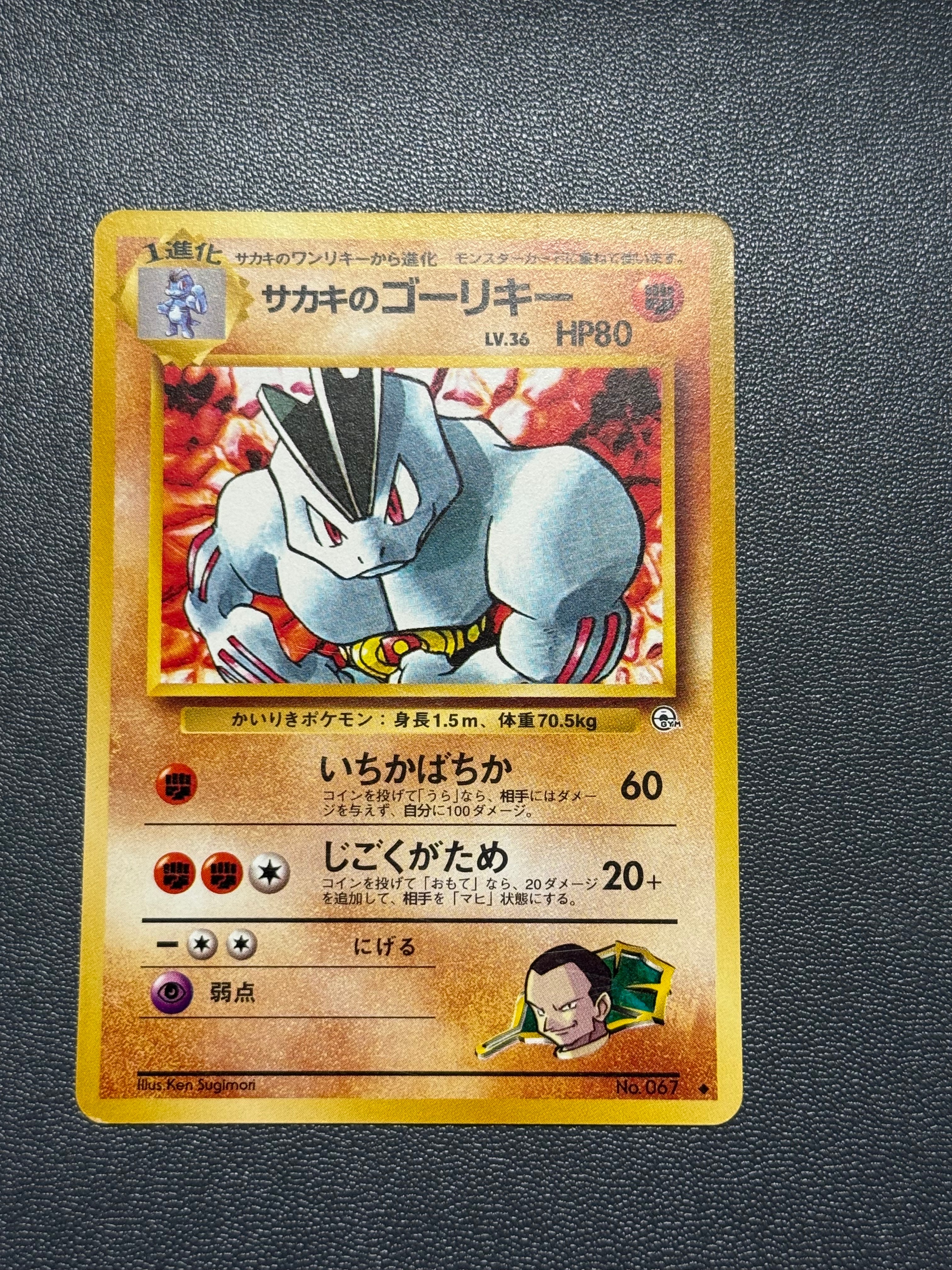 サカキのゴーリキー ◆ : 旧裏 [PMCG-G2 No.067](ジム拡張第2弾「闇からの挑戦」)