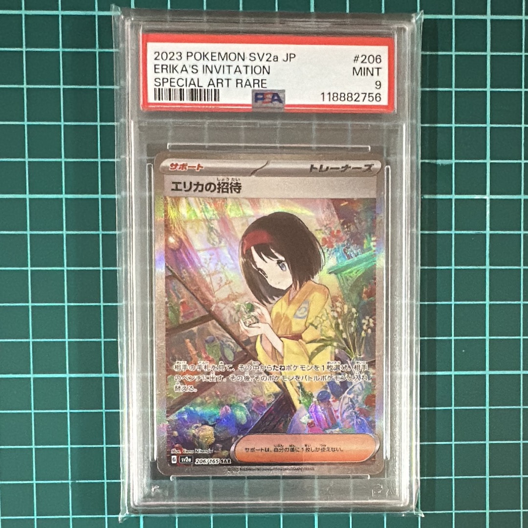 エリカの招待 SAR[SV2a 206/165](強化拡張パック「ポケモンカード151」)