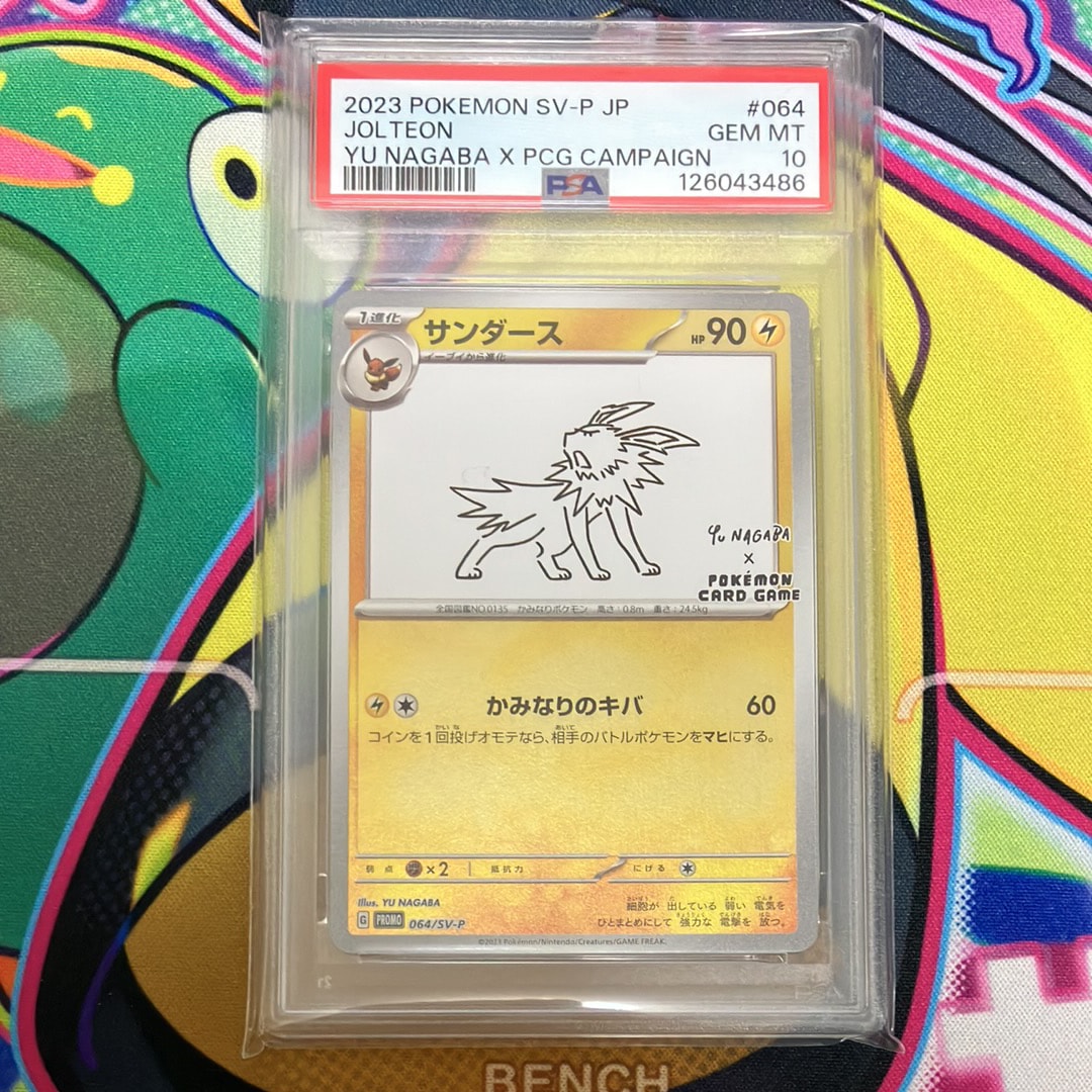サンダース: プロモ [SV-P 064](「YU NAGABA×ポケモンカードゲーム」プロモーションカード「SV-P」)