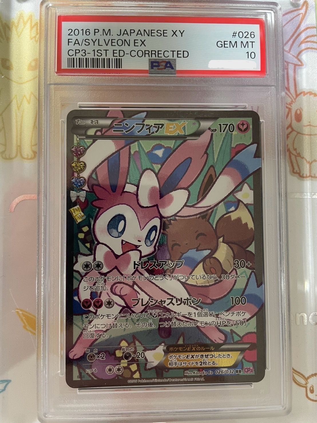 PSA10】ニンフィアEX RR :1ED [CP3 026/032](コンセプトパック