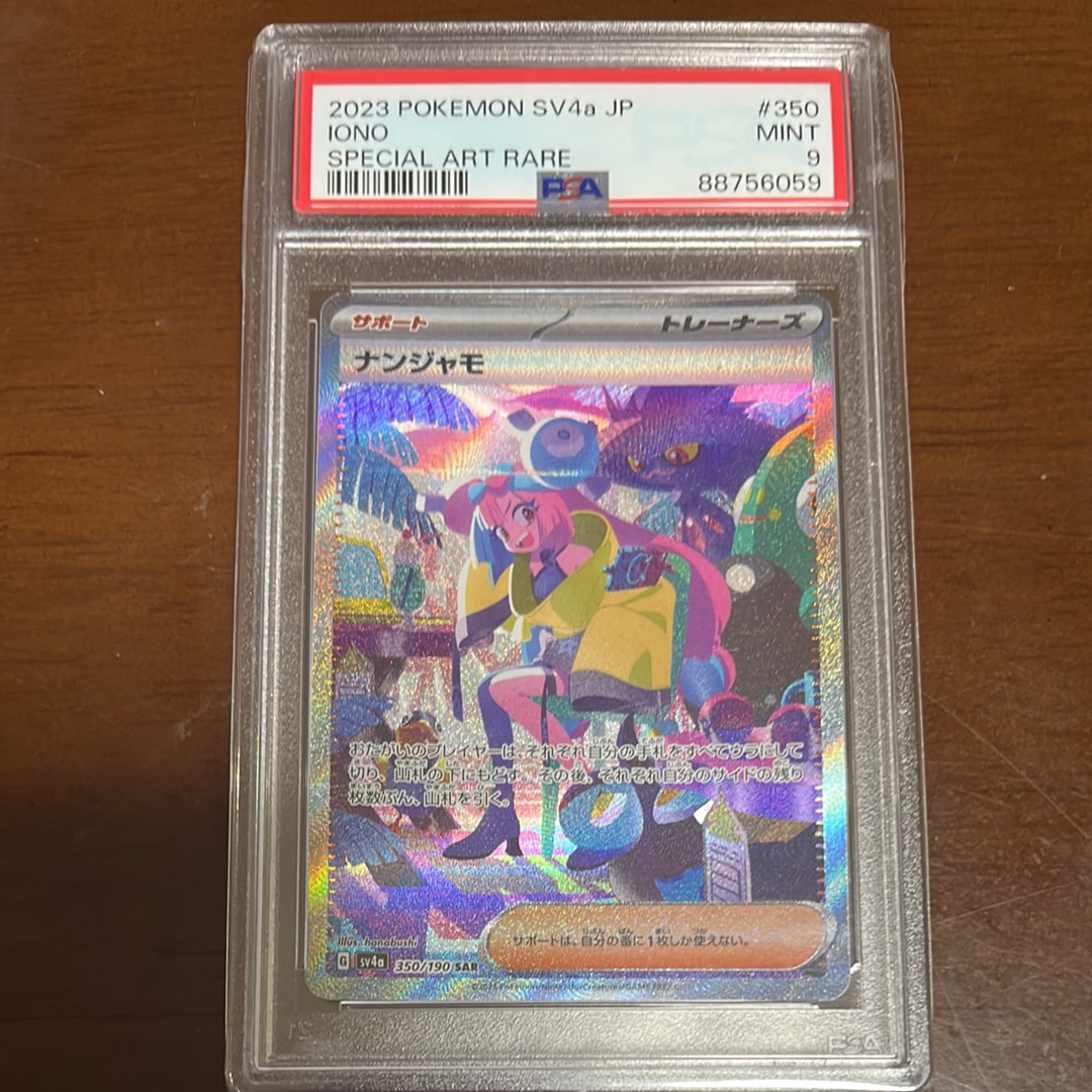 ナンジャモ　SAR PSA9 スニダン ナンジャモ sar psa9のおすすめアイテム | 通販・相場はスニーカーダンク