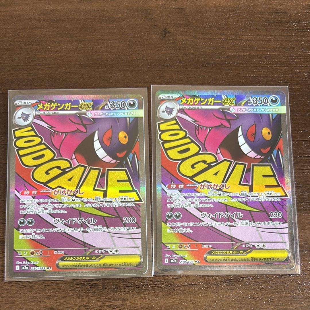 メガゲンガーex MA [M2a 230/193](ハイクラスパック「MEGAドリームex」)