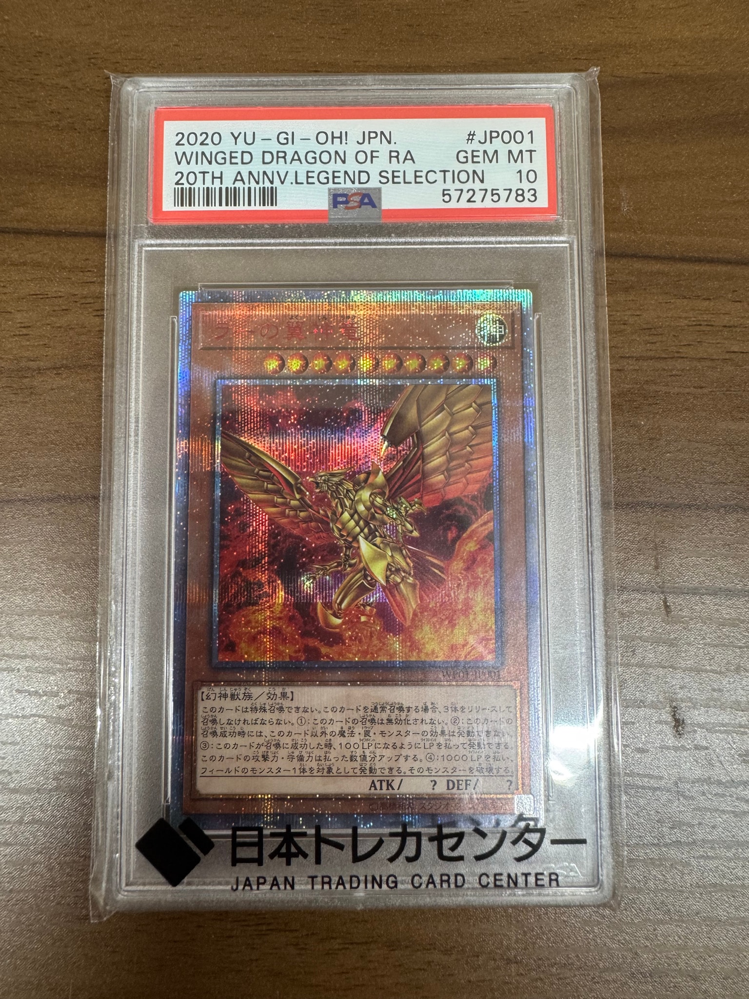 ラーの翼神竜 20th SE [WP01-JP001](週刊少年ジャンプ8号 応募者全員大サービス 20th ANNIVERSARYLEGEND SELECTION)