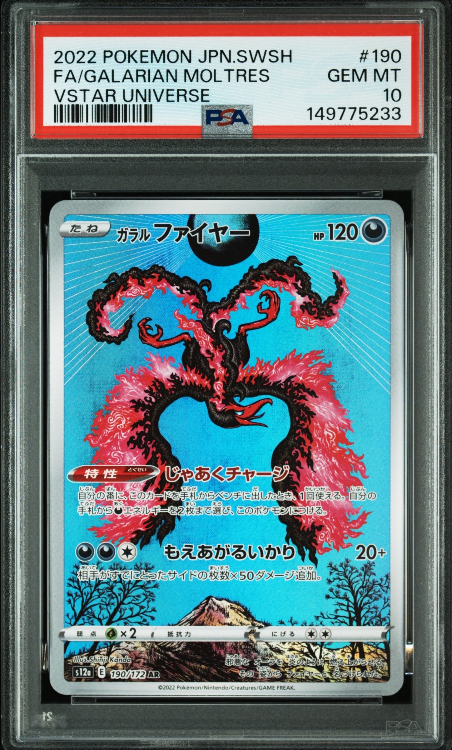 ガラルファイヤー AR[s12a 190/172](ハイクラスパック「VSTARユニバース」)
