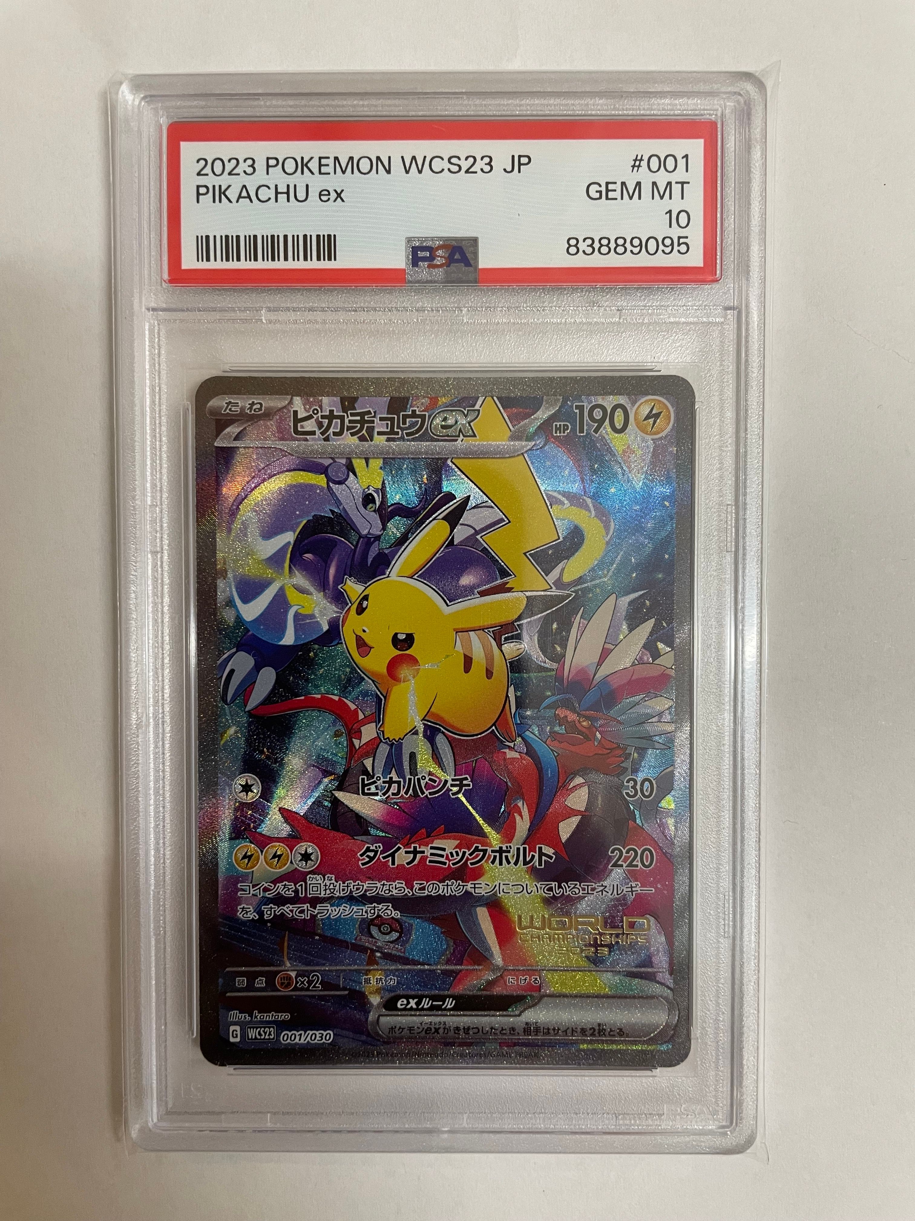 ピカチュウex [WCS23 001/030](ポケモンワールドチャンピオンシップス2023横浜 記念デッキ「ピカチュウ」)