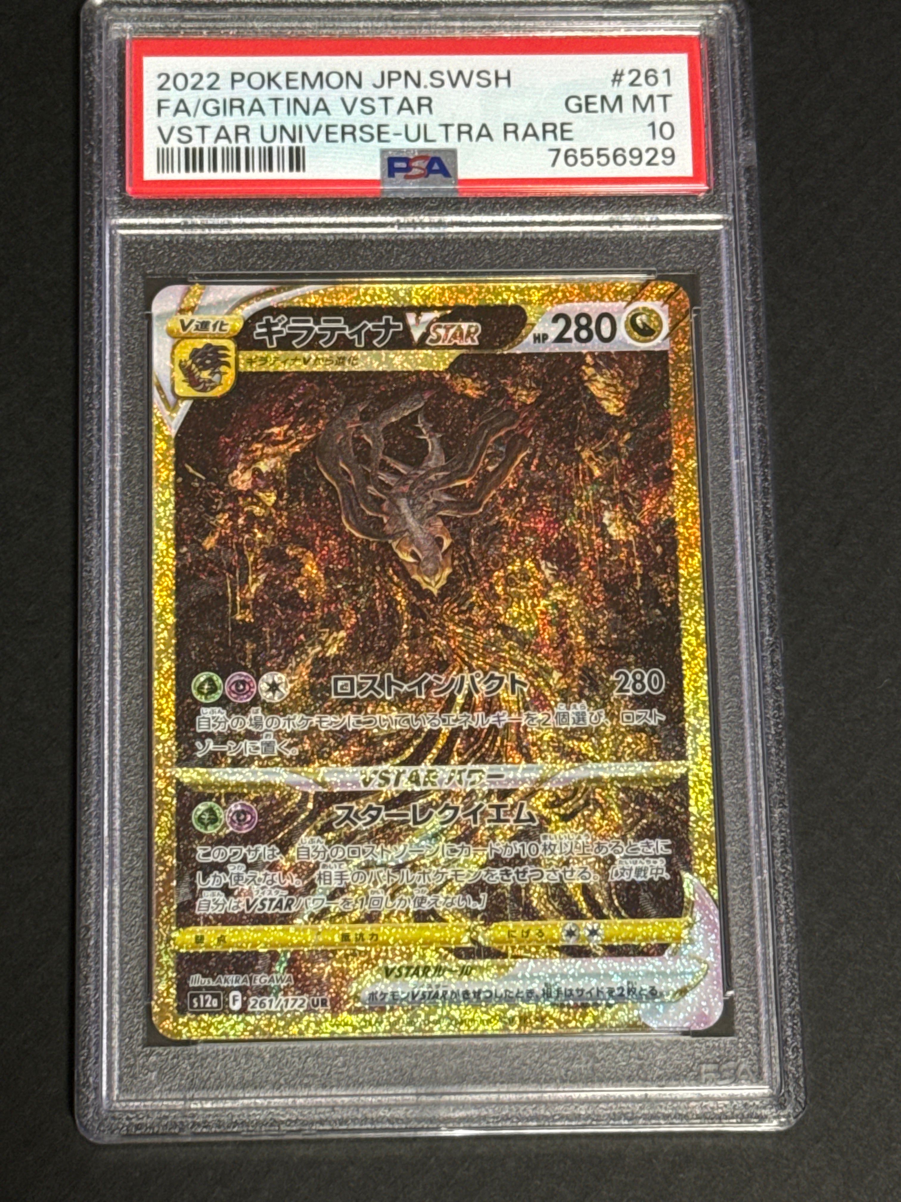ギラティナVSTAR UR[s12a 261/172](ハイクラスパック「VSTARユニバース」)