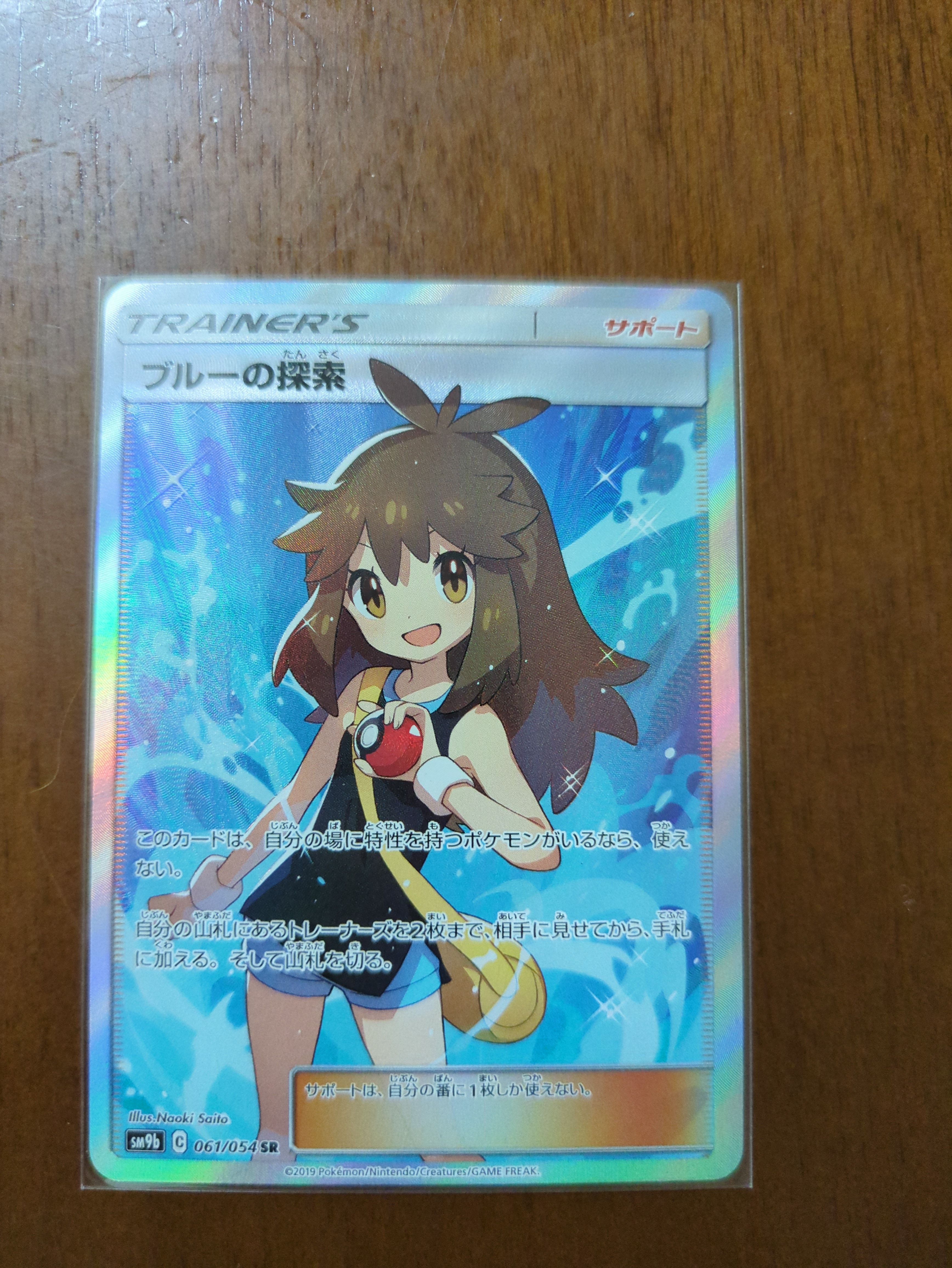 ブルーの探索 SR[SM9b 061/054](強化拡張パック「フルメタルウォール」)