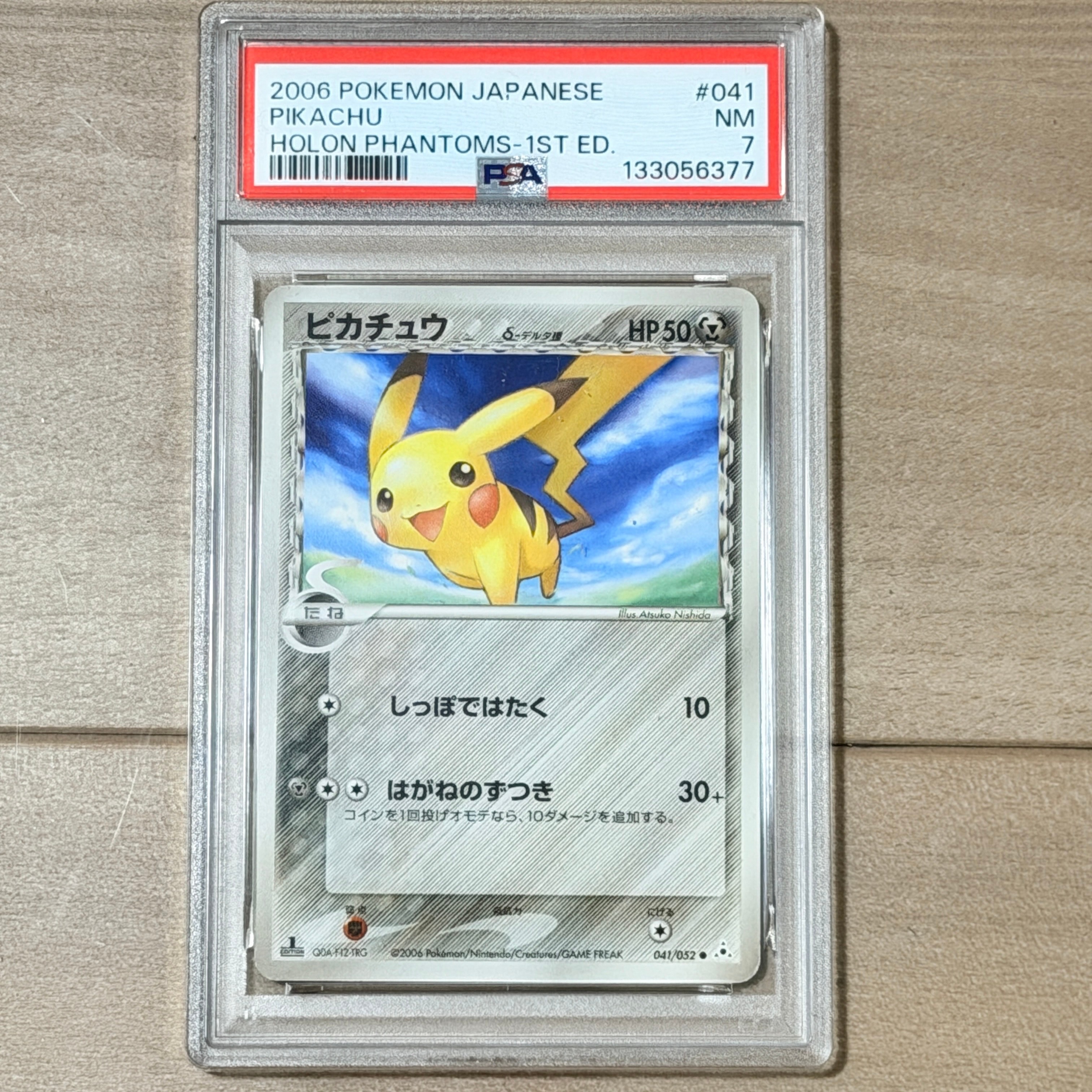 PSA10】ピカチュウδ-デルタ種 C: 1ED[PCG7 041/052](拡張パック