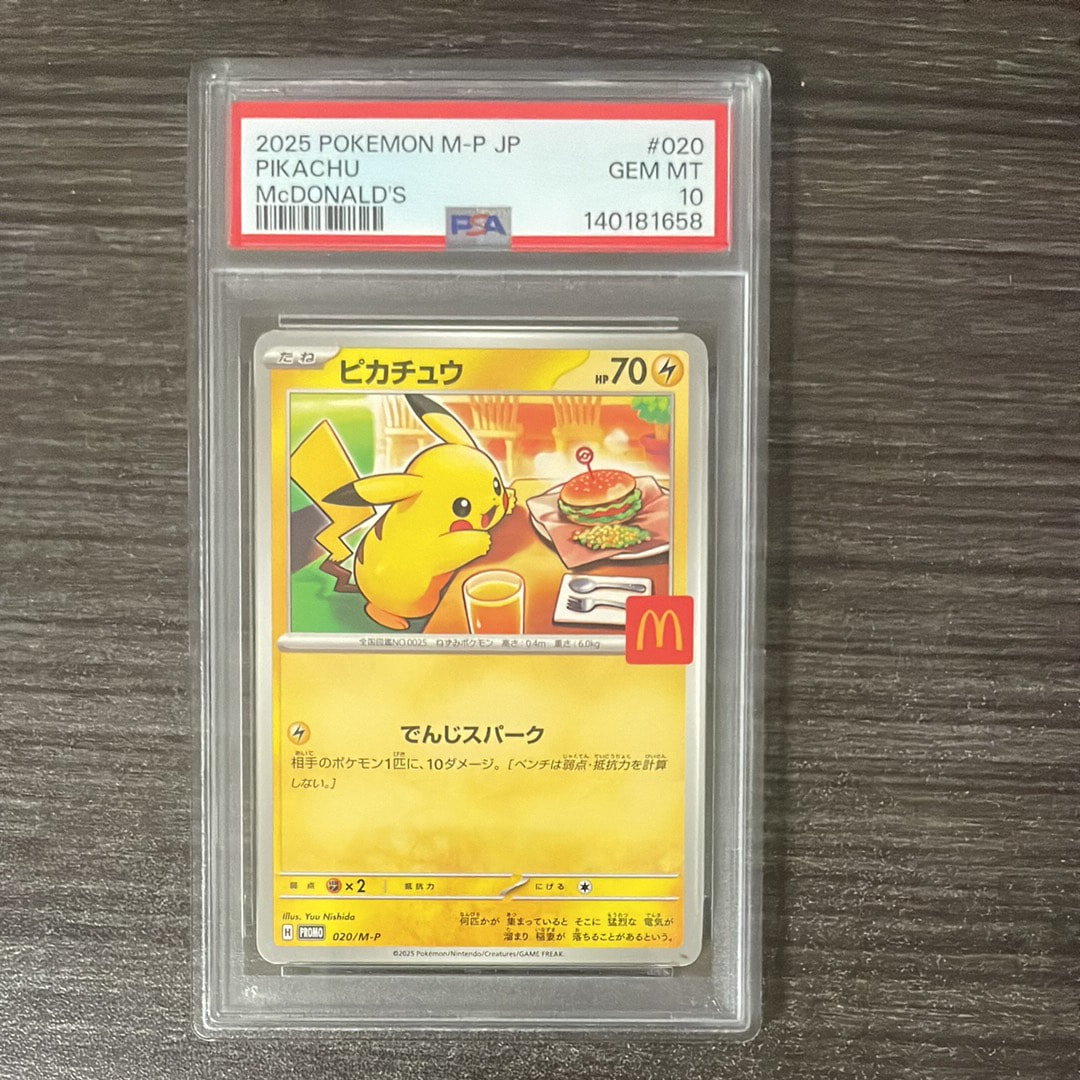 ピカチュウ P [M-P 020](プロモカードパック「マクドナルド ハッピーセット2025」)
