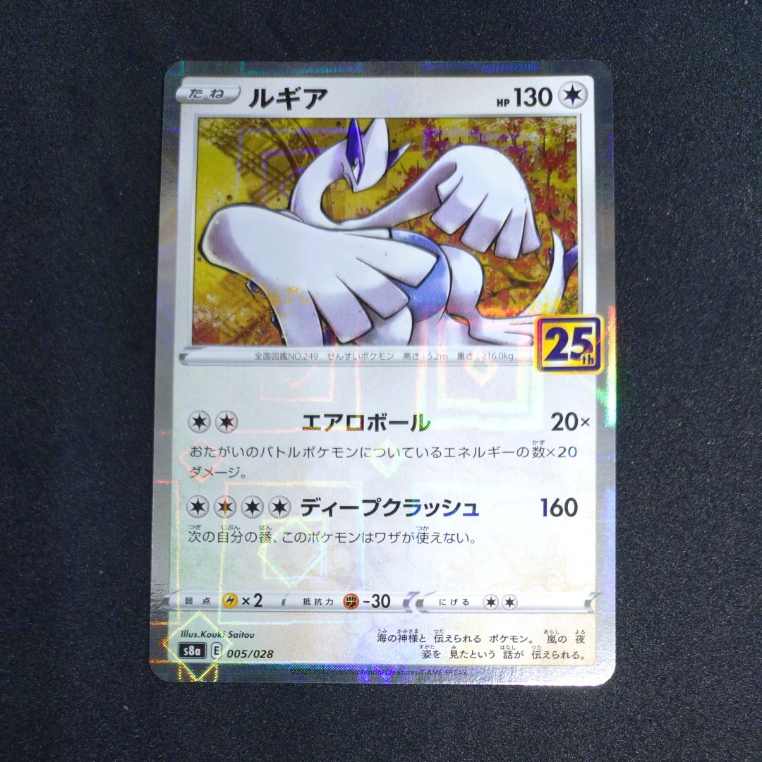 PSA10】ルギア: ミラー [s8a 005/028](拡張パック「25th