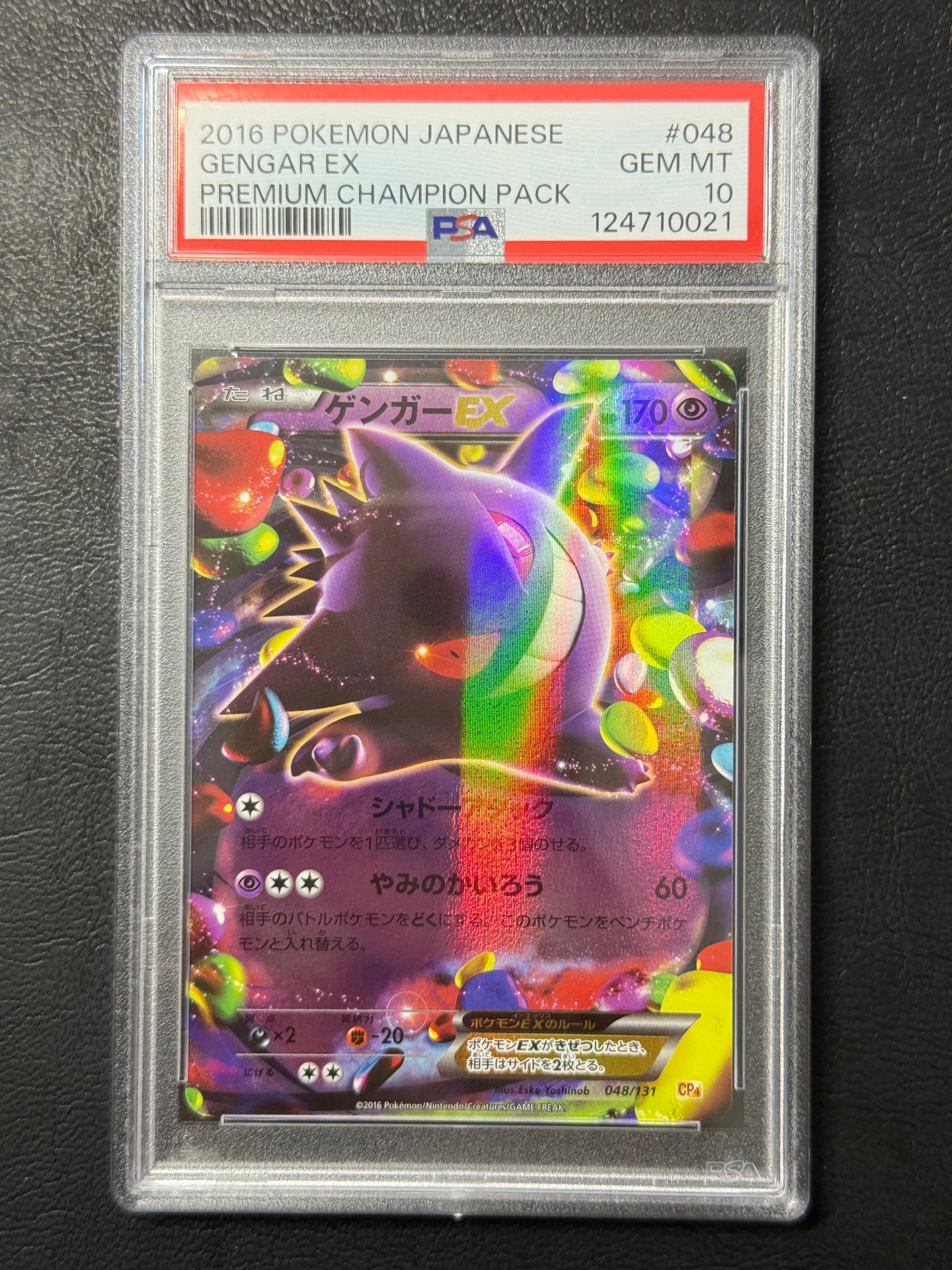 ゲンガーEX　PSA10　プレミアムチャンピオンパック　ポケモンカード　XY ゲンガーEX PSA10 プレミアムチャンピオンパック ポケモンカード
