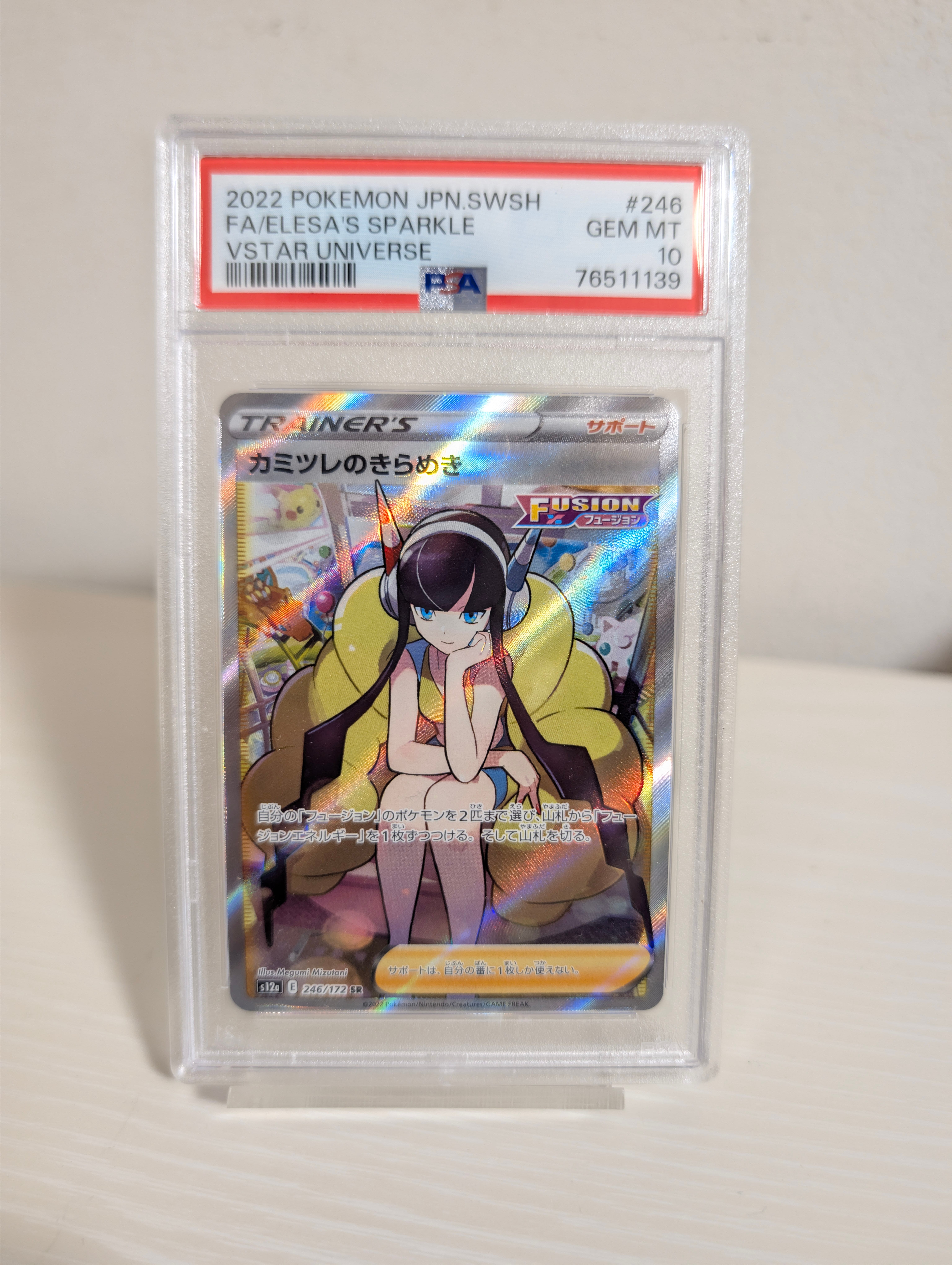 カミツレのきらめき SR[s12a 246/172](ハイクラスパック「VSTARユニバース」)