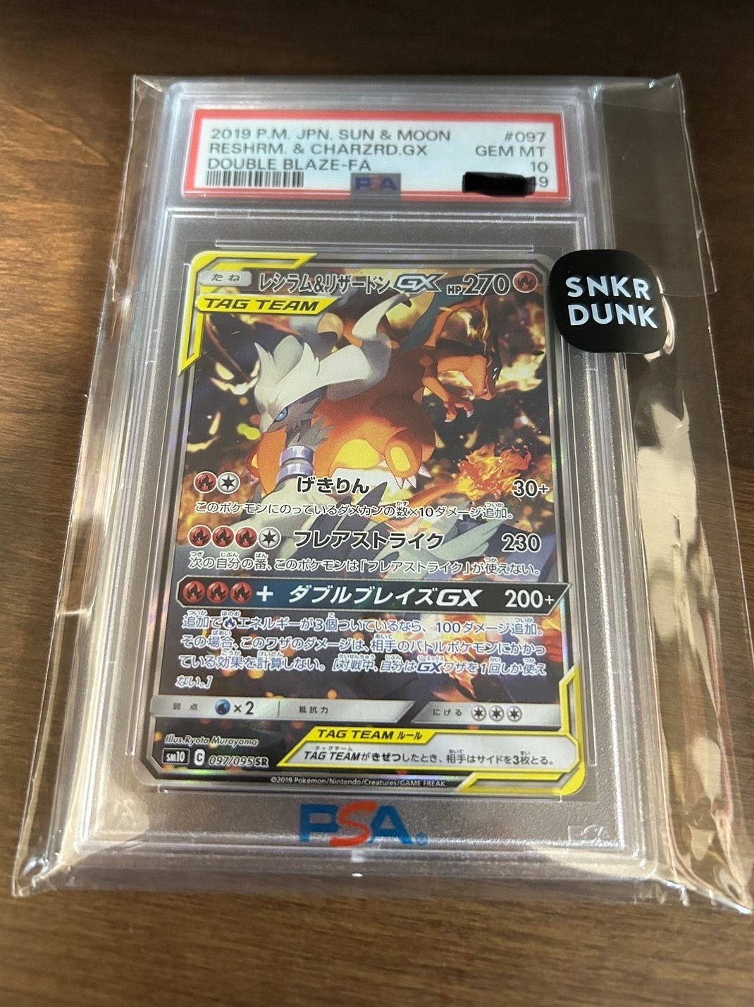 レシラム&リザードンGX SR: SA[SM10 097/095](拡張パック「ダブルブレイズ」)