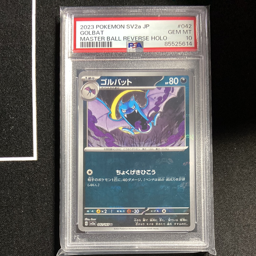 ゴルバット U: マスターボールミラー[SV2a 042/165](強化拡張パック「ポケモンカード151」)