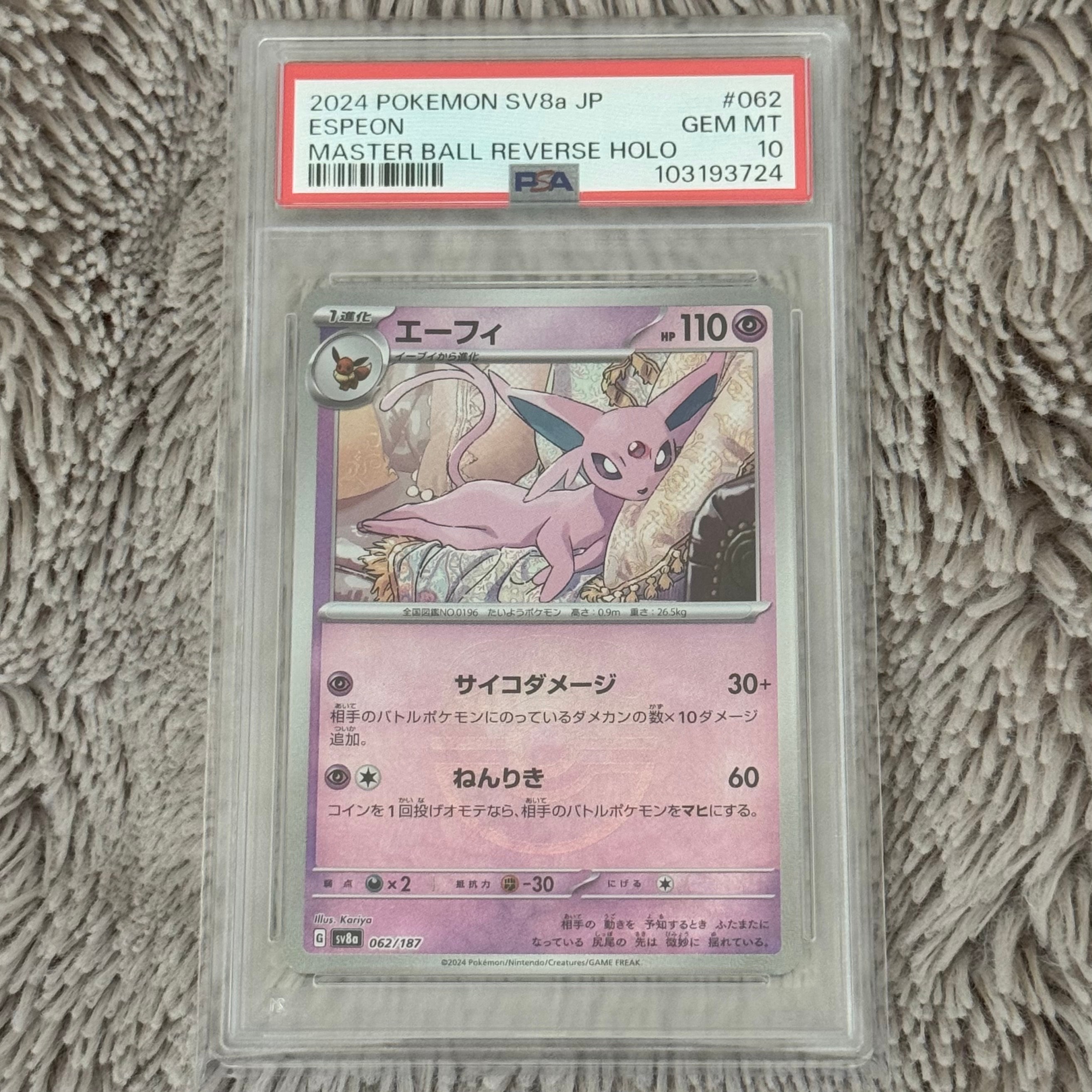 Espeon :Master Ball Mirror [SV8a 062/187](High Class Pack "Terastal Festival ex")