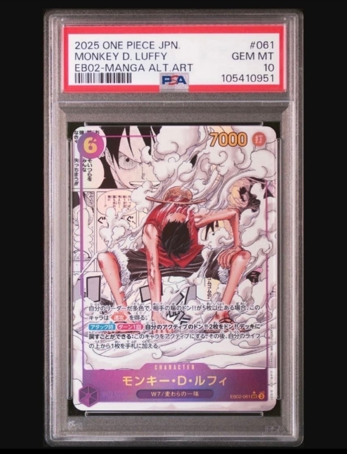 モンキー・D・ルフィ SEC-SP (コミパラ) [EB02-061](エクストラブースター「アニメ 25th コレクション」)