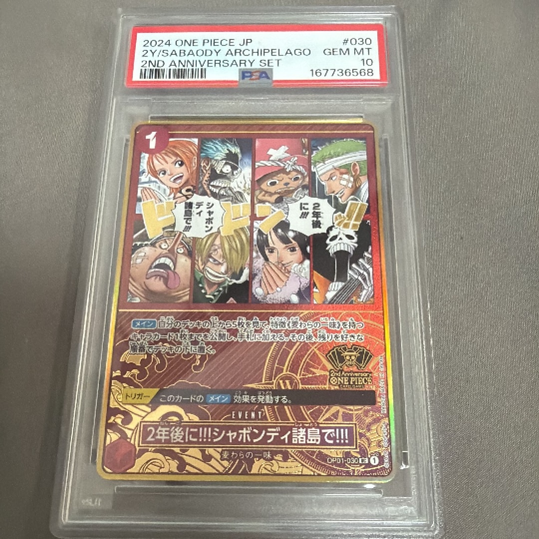 PSA10 2年後に!!! シャボンディ諸島で!!! OP01 ワンピースカード PSA10 PSA10 2年後に!!! シャボンディ諸島で!!! OP01 ワンピースカード PSA10