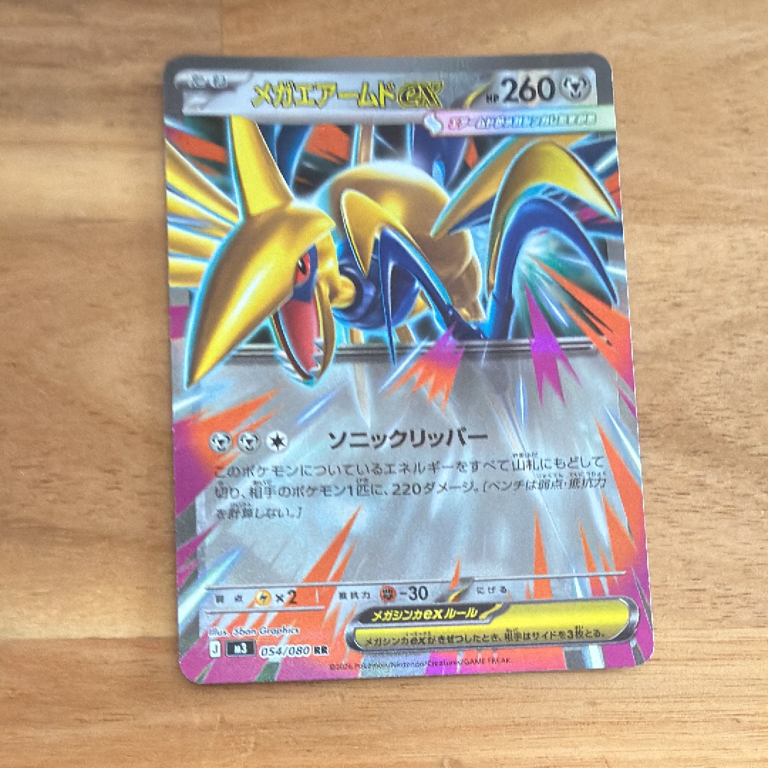 メガエアームドex RR [M3 054/080](拡張パック「ムニキスゼロ」)