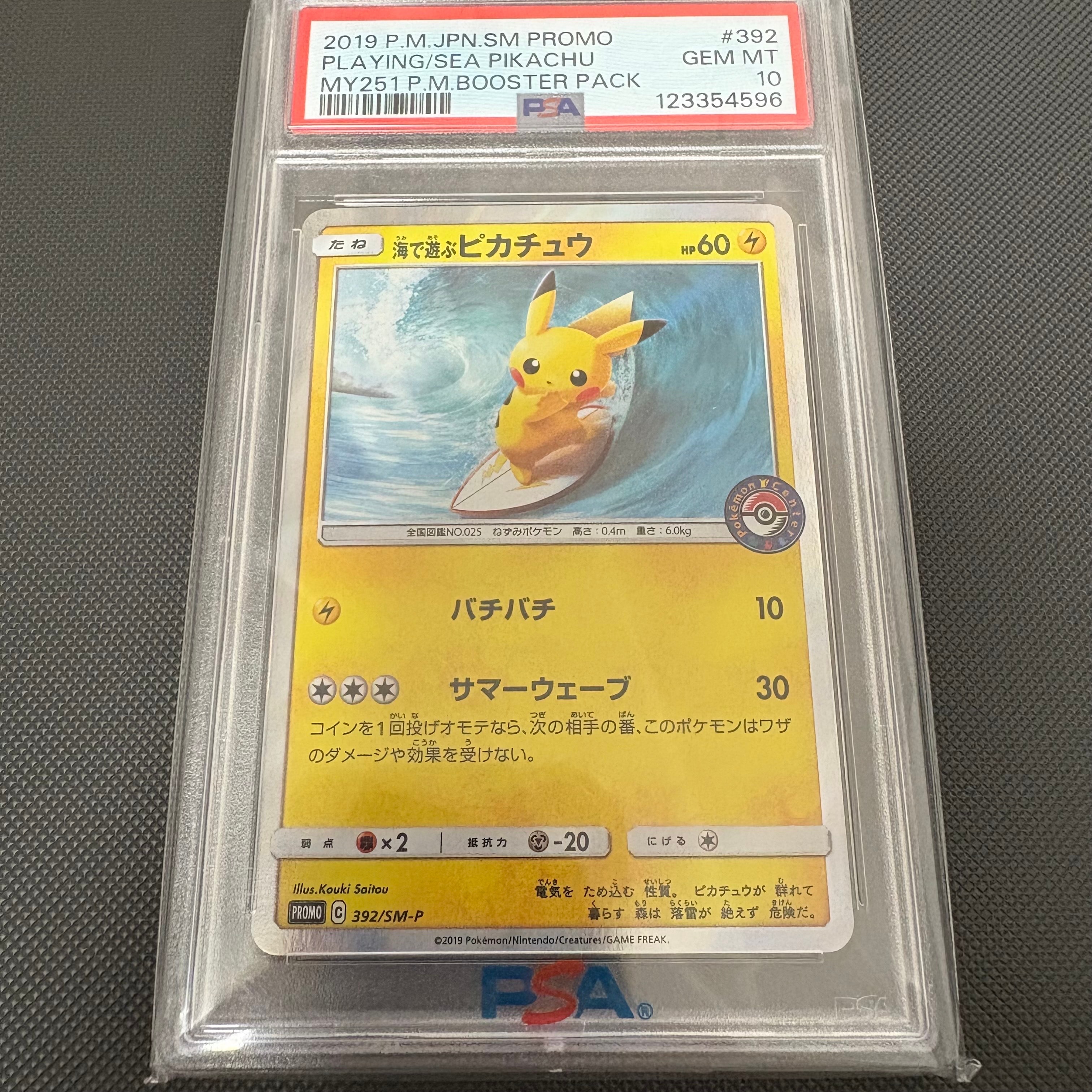 海で遊ぶピカチュウ: プロモ [SM-P 392](プロモーションカード「SM-P」)