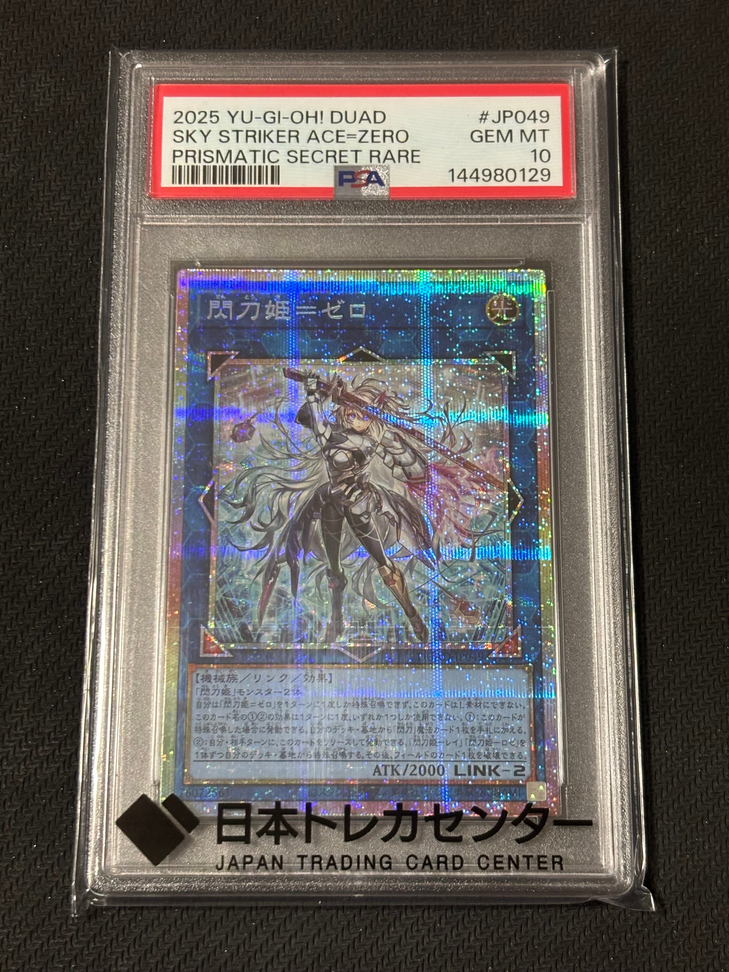 PSA10】閃刀姫=ゼロ PSE [DUAD-JP049](デュエリスト・アドバンス) 1枚