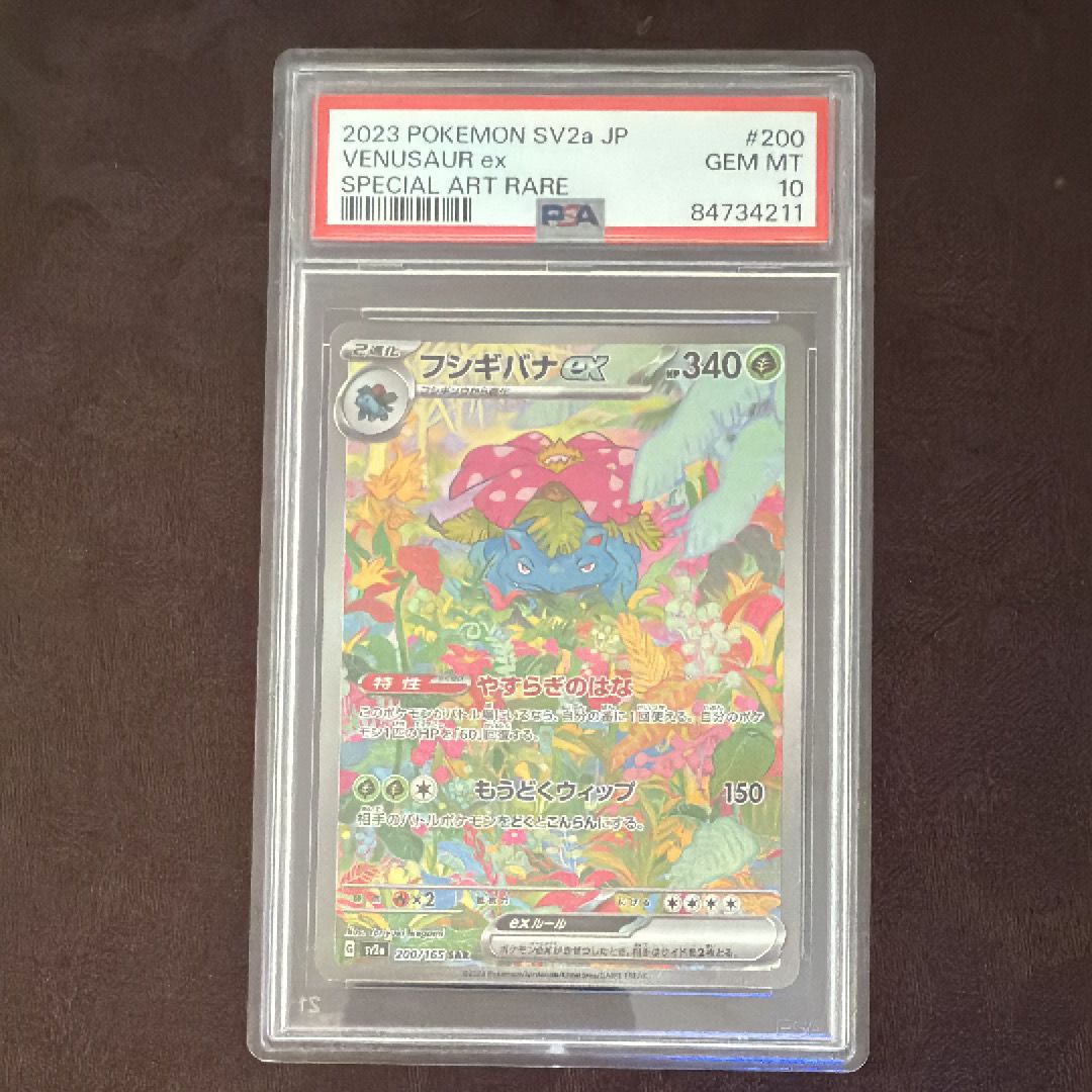 フシギバナex SAR[SV2a 200/165](強化拡張パック「ポケモンカード151」)