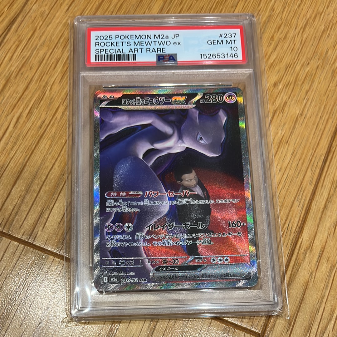 ロケット団のミュウツーex SAR [M2a 237/193](ハイクラスパック「MEGAドリームex」)
