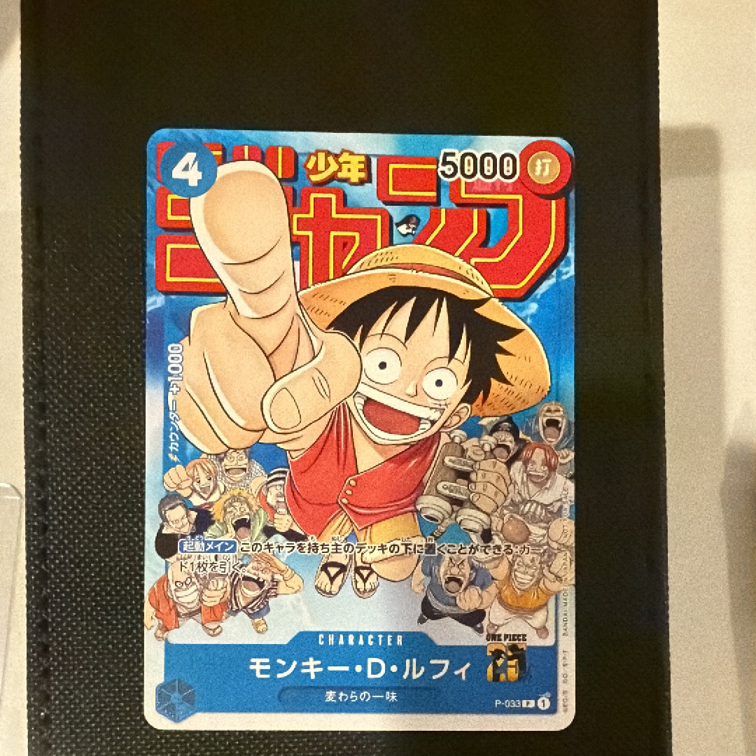 モンキー・D・ルフィ [P-033]  (週刊少年ジャンプ2023年1月7日号 付録)