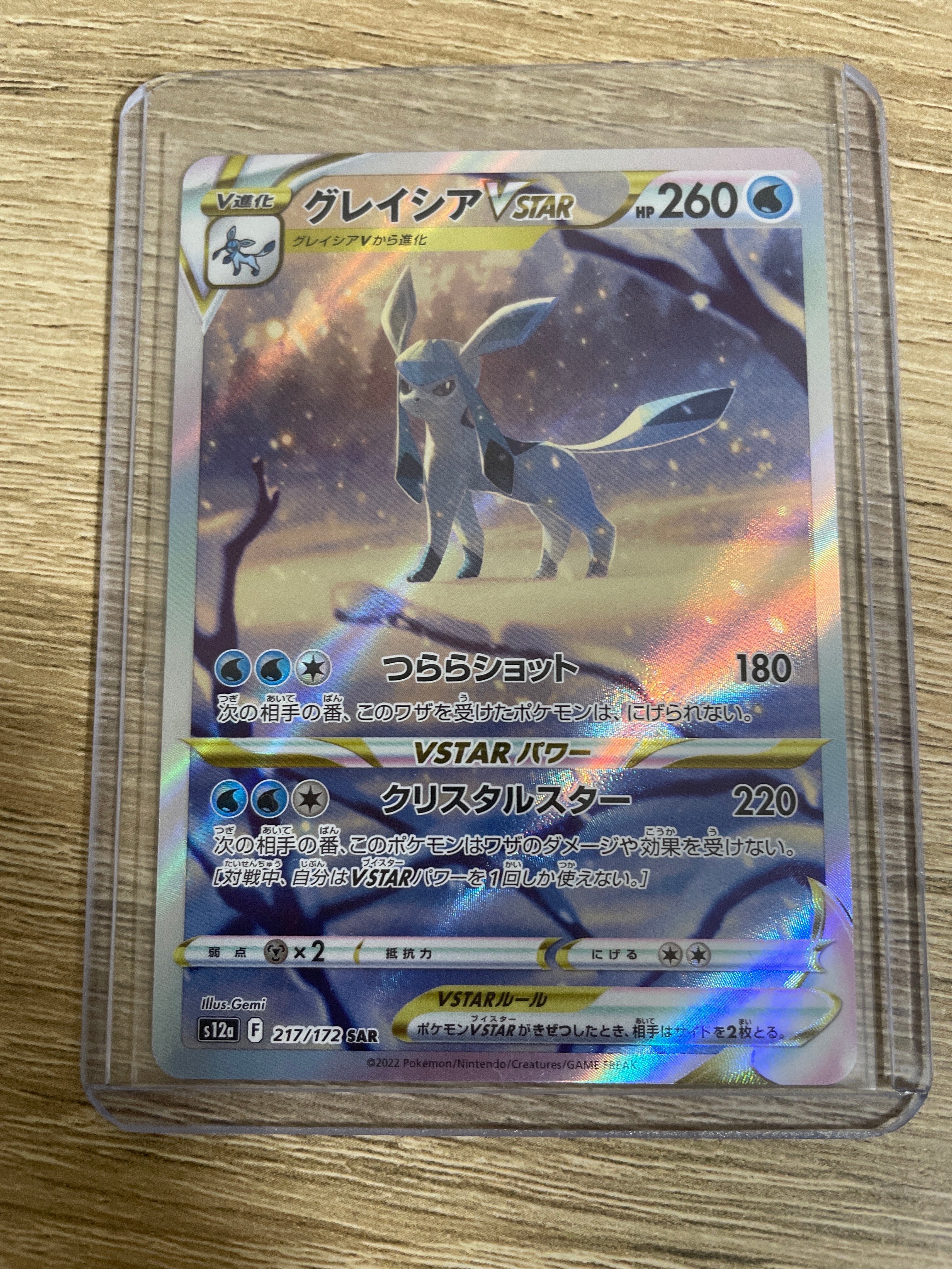 グレイシアVSTAR SAR[s12a 217/172](ハイクラスパック「VSTARユニバース」)