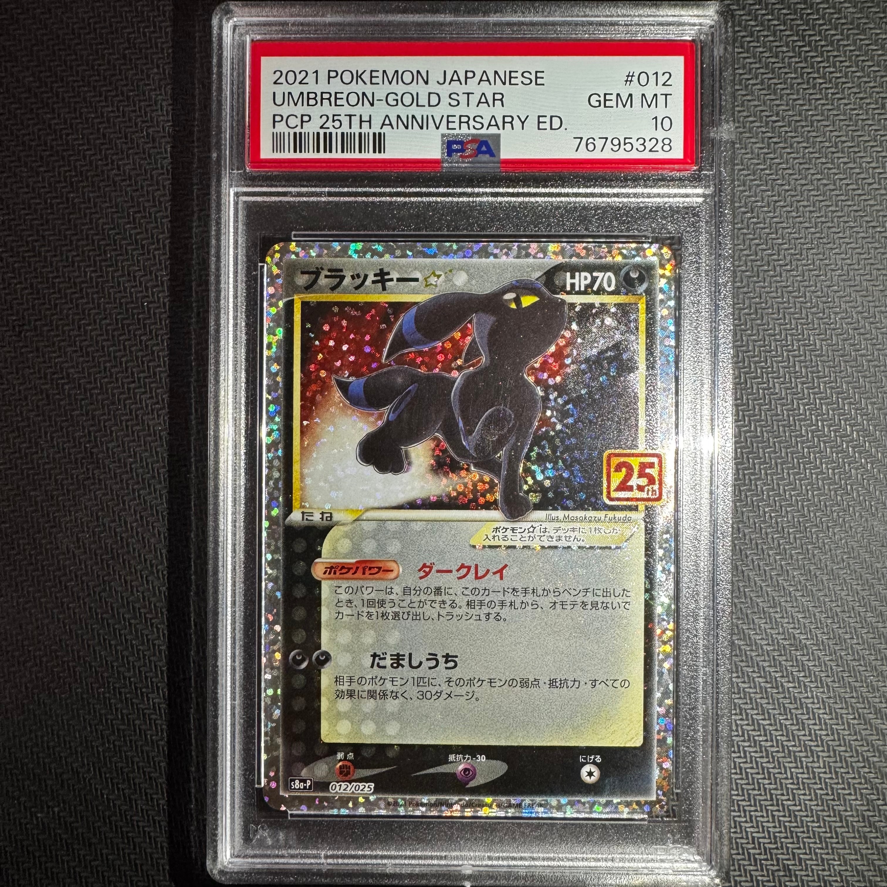 ブラッキー☆: プロモ[S8a-P 012/025](プロモカードパック 25th ANNIVERSARY edition)