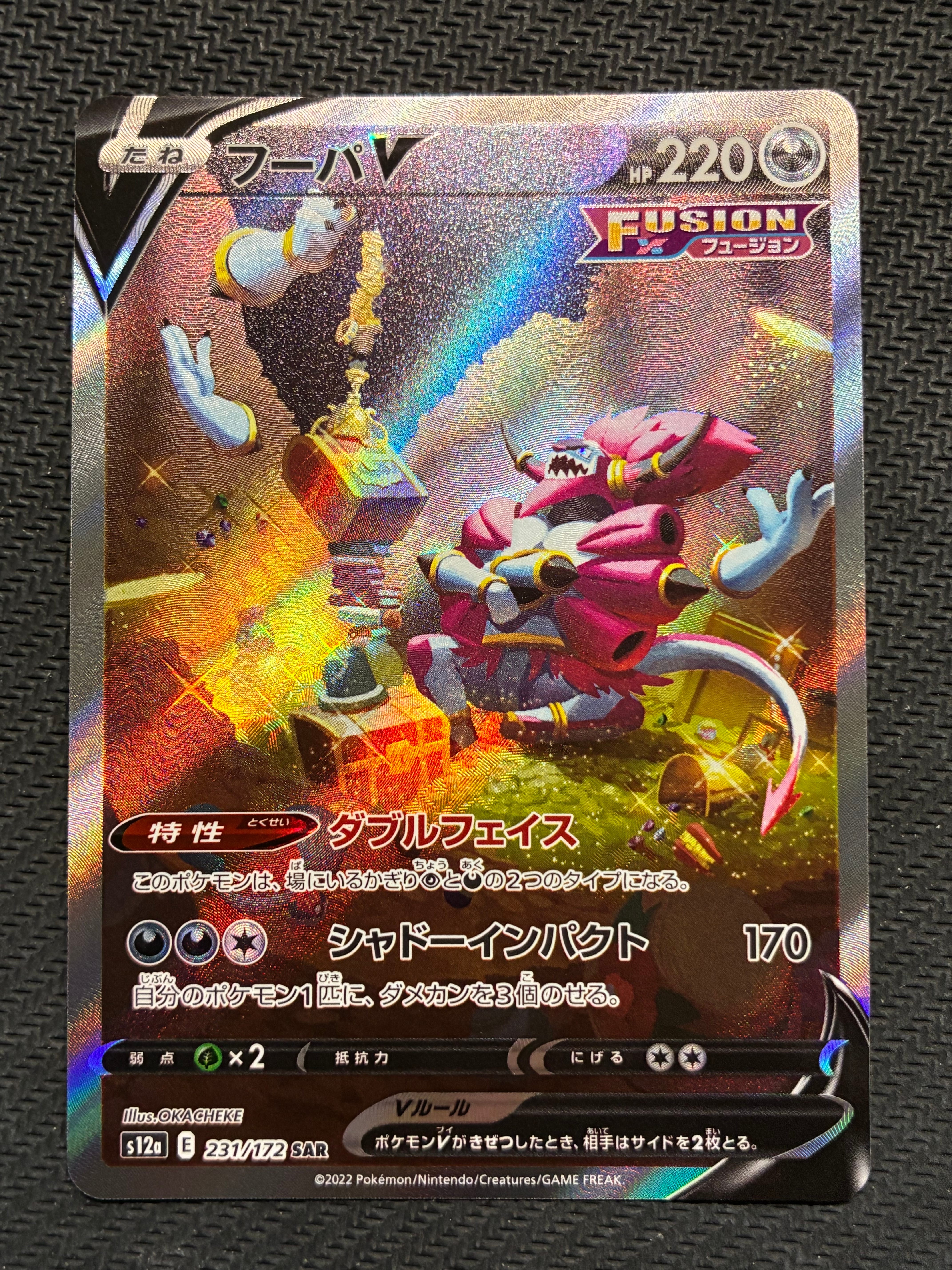 フーパV SAR s12a VSTARユニバース PSA10 PSA10】フーパV SAR[s12a 231/172](ハイクラスパック「VSTARユニバース
