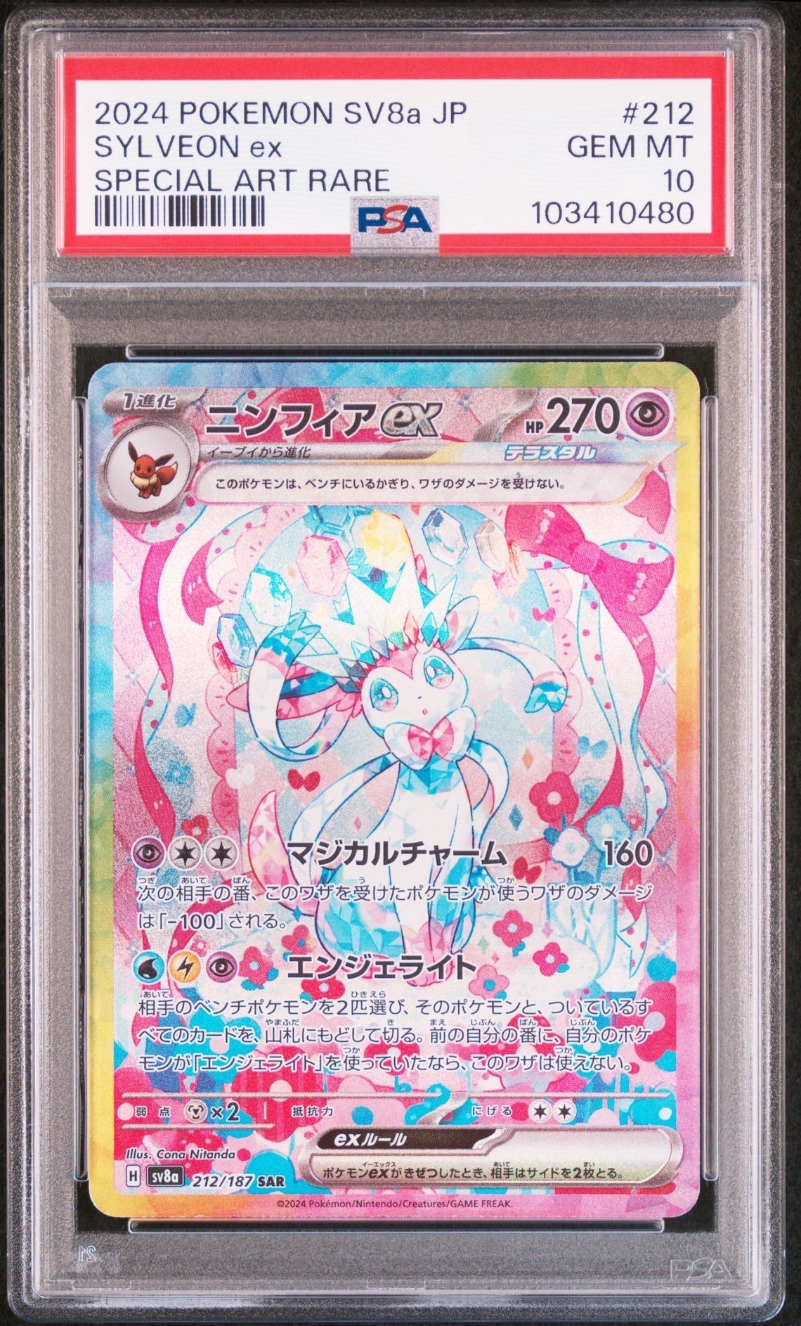 ニンフィアex SAR [SV8a 212/187](ハイクラスパック「テラスタルフェスex」)