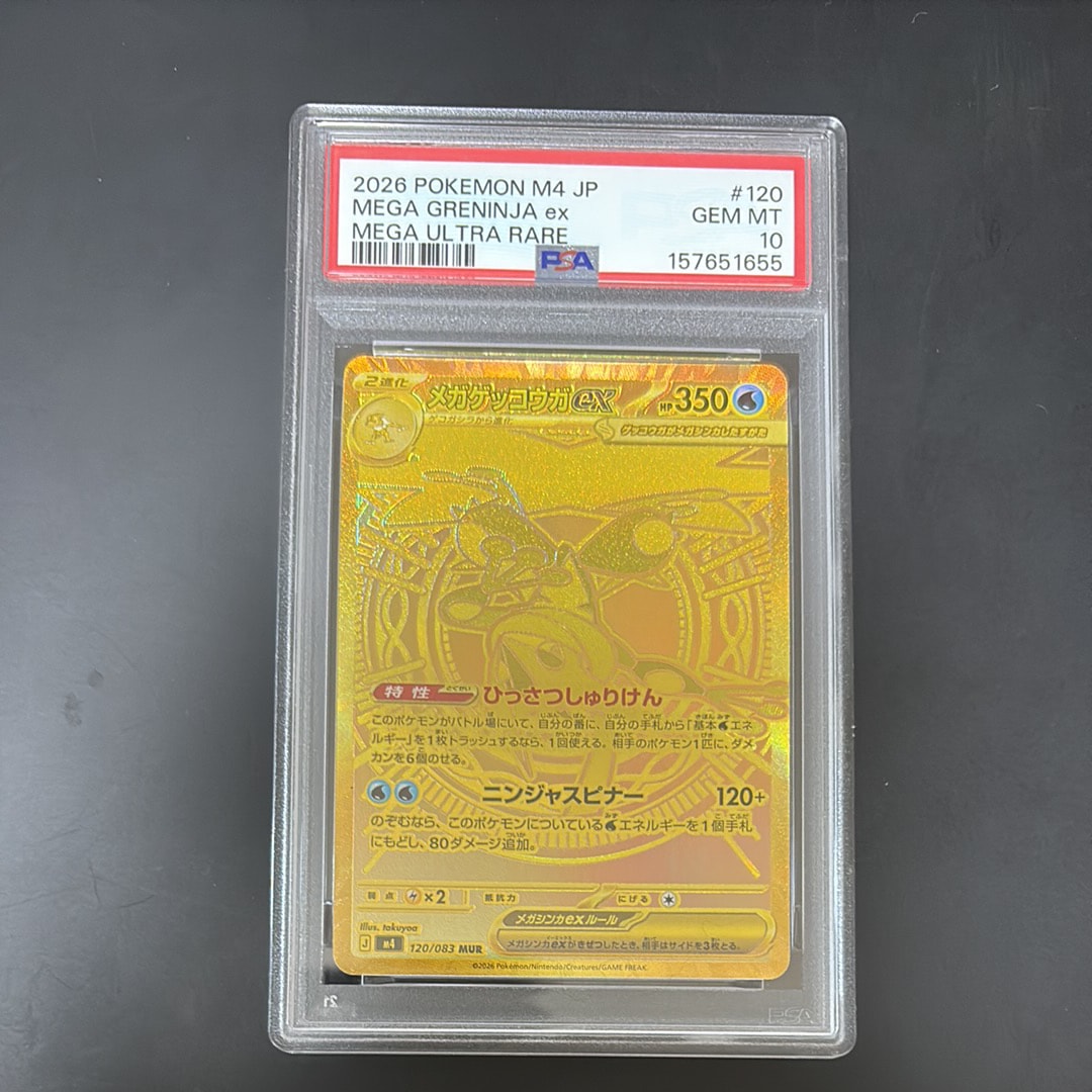 メガゲッコウガex MUR [M4 120/083](拡張パック「ニンジャスピナー」)