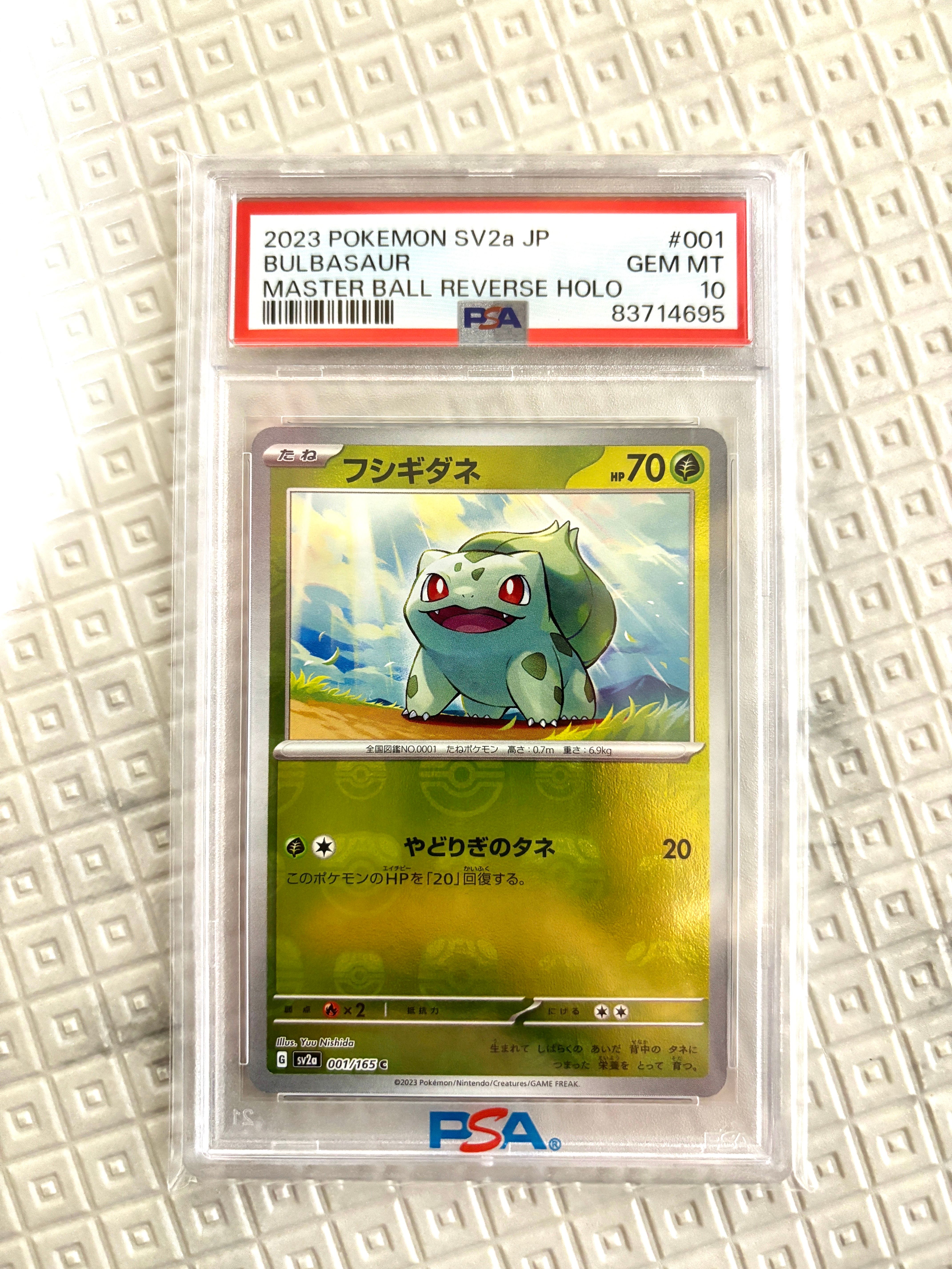 フシギダネ C: マスターボールミラー[SV2a 001/165](強化拡張パック「ポケモンカード151」)