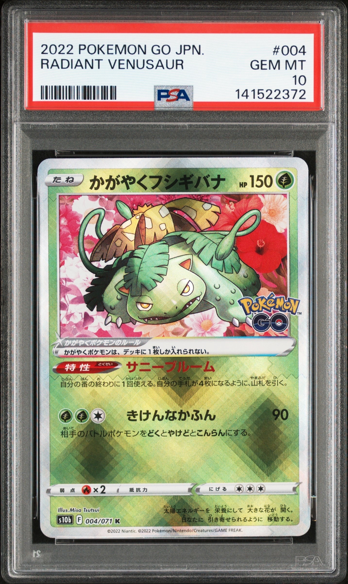 かがやくフシギバナ K[s10b 004/071](強化拡張パック「Pokemon GO」)