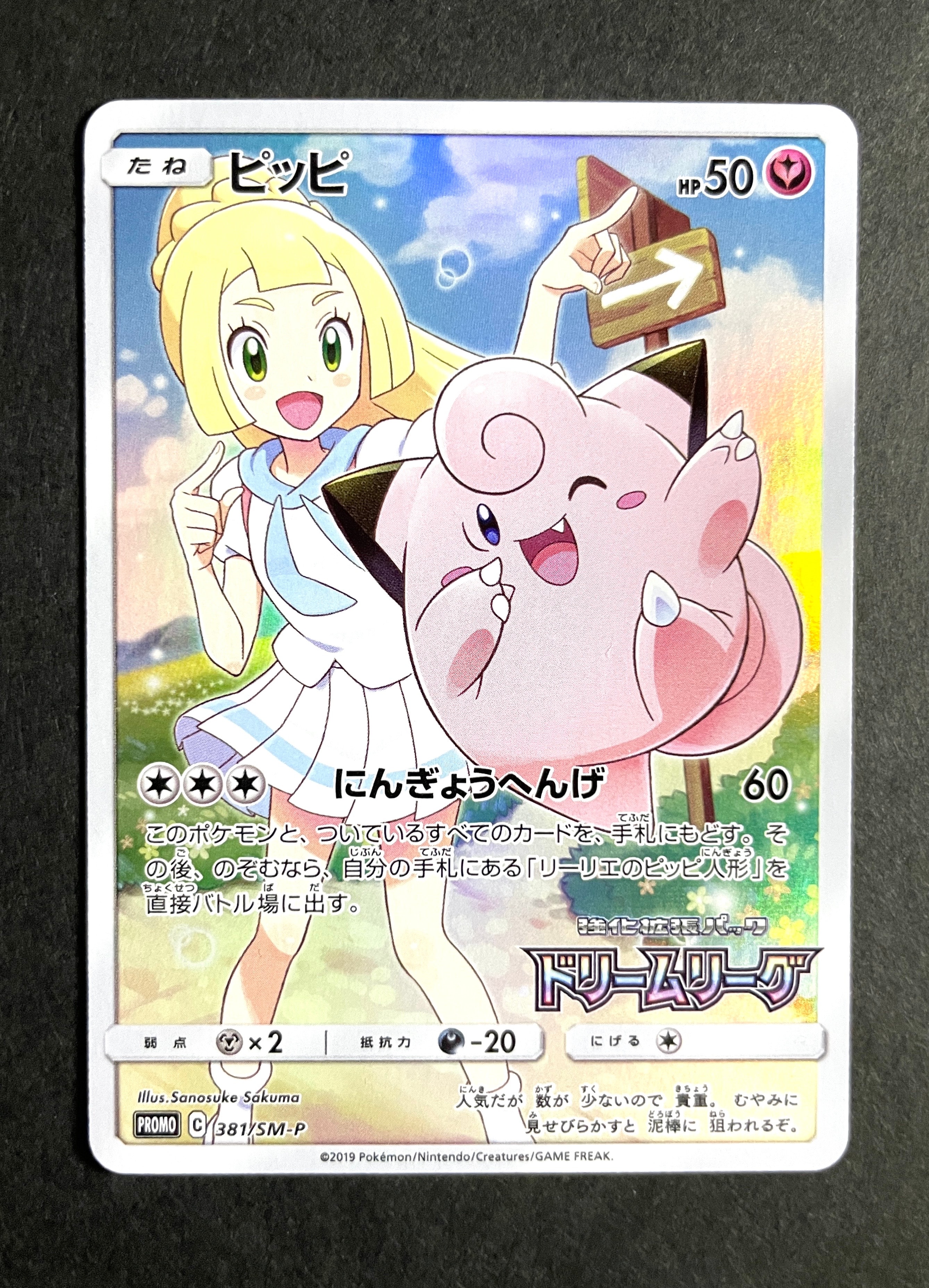 PSA10】ピッピ (リーリエ) : プロモ[SM-P 381](プロモーションカード