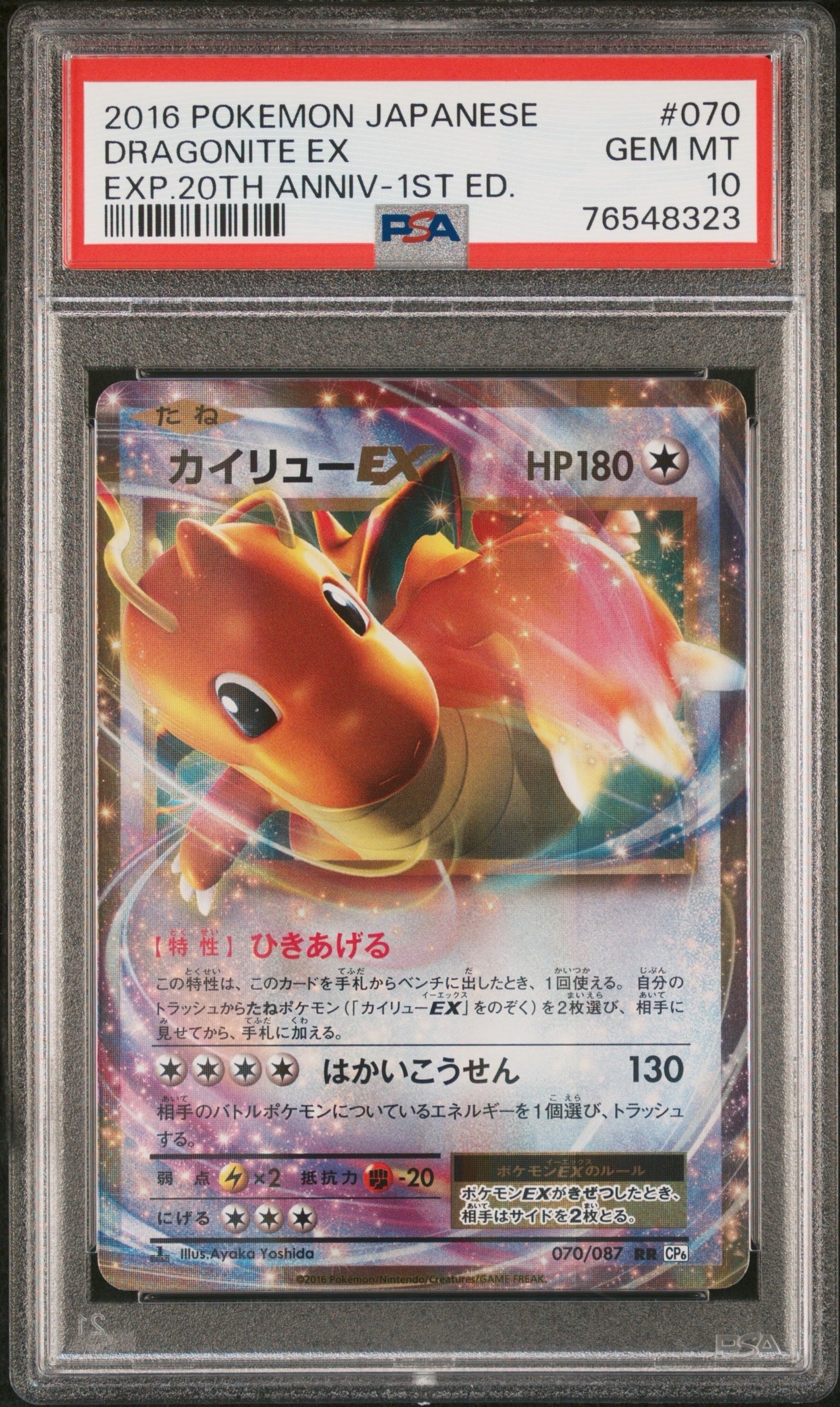 カイリューEX RR :1ED [CP6 070/087](コンセプトパック