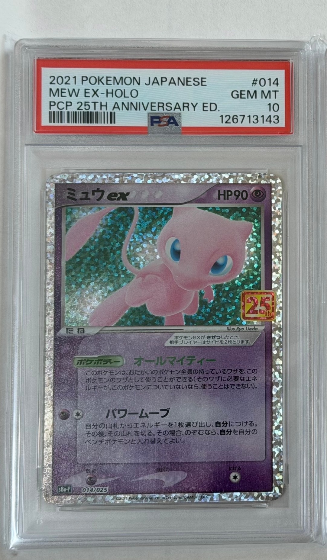 ミュウex: プロモ[S8a-P 014/025](プロモカードパック 25th ANNIVERSARY edition)