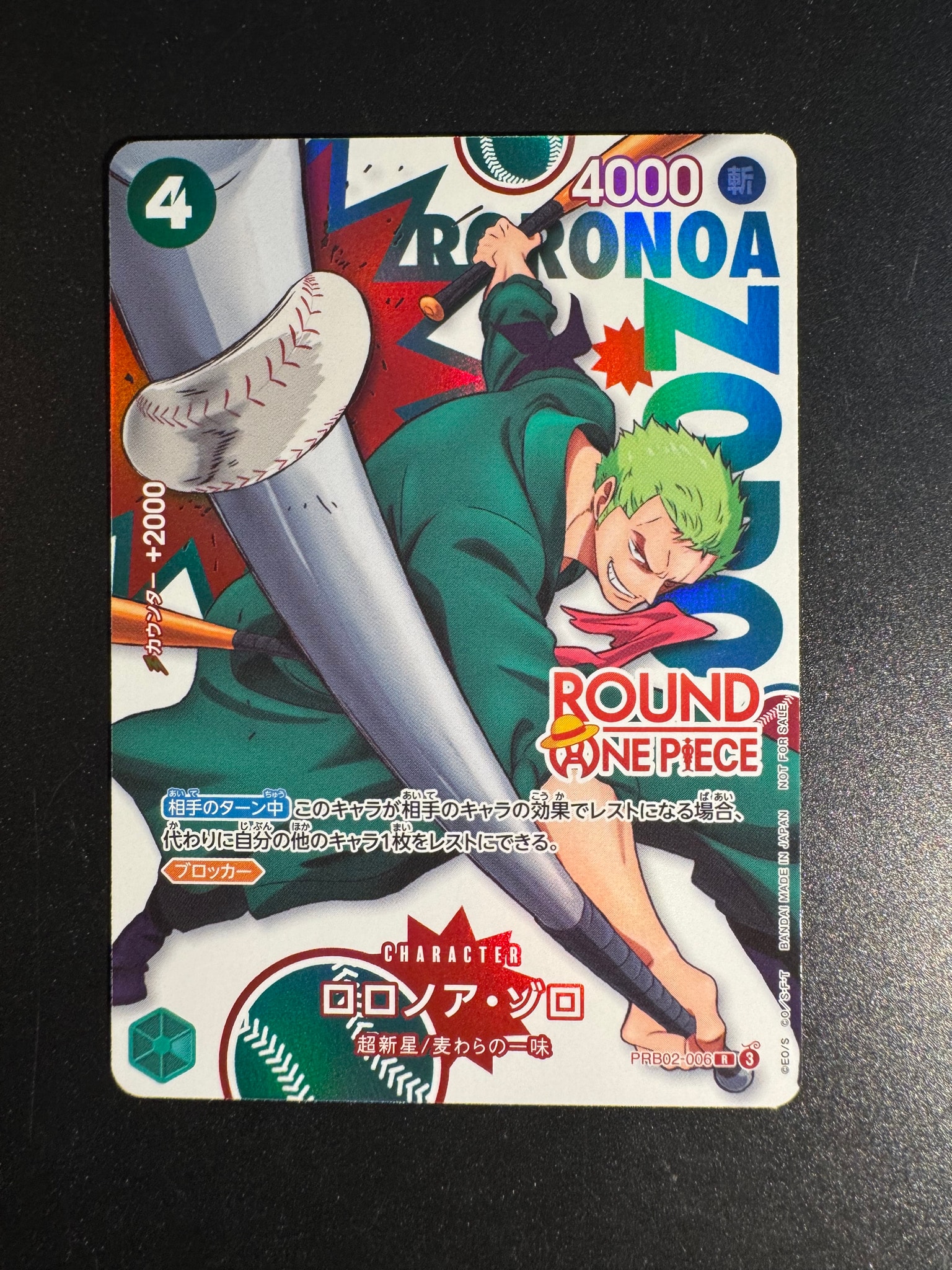 ロロノア・ゾロ