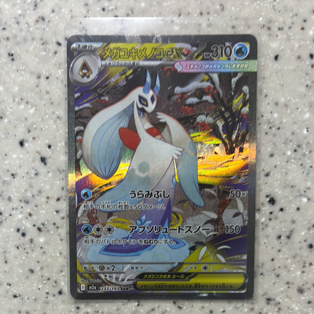 PSA10】メガユキメノコex SAR [M2a 233/193](ハイクラスパック「MEGA